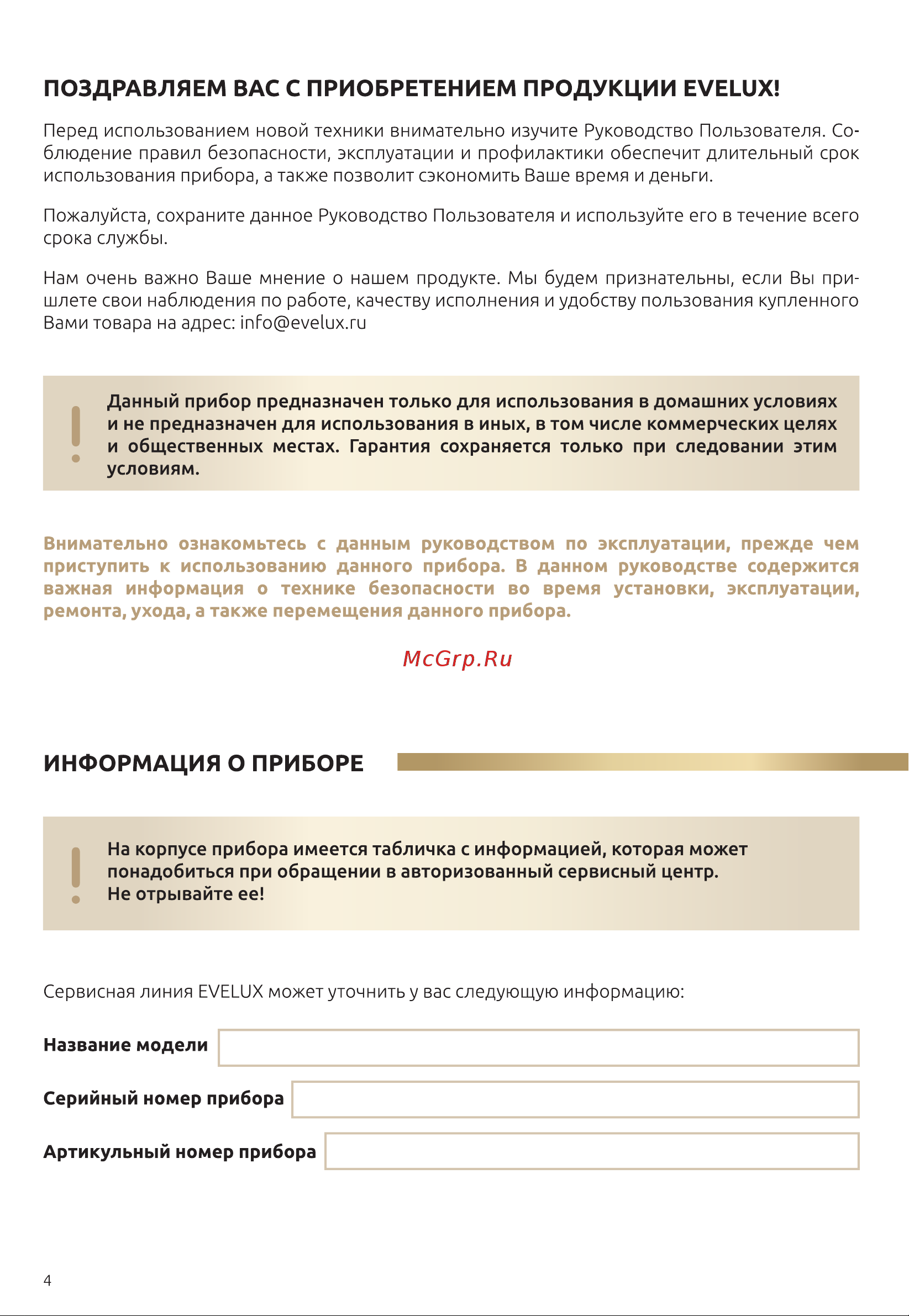 Evelux EO 614 B Руководство по эксплуатации онлайн [4/24] 880477