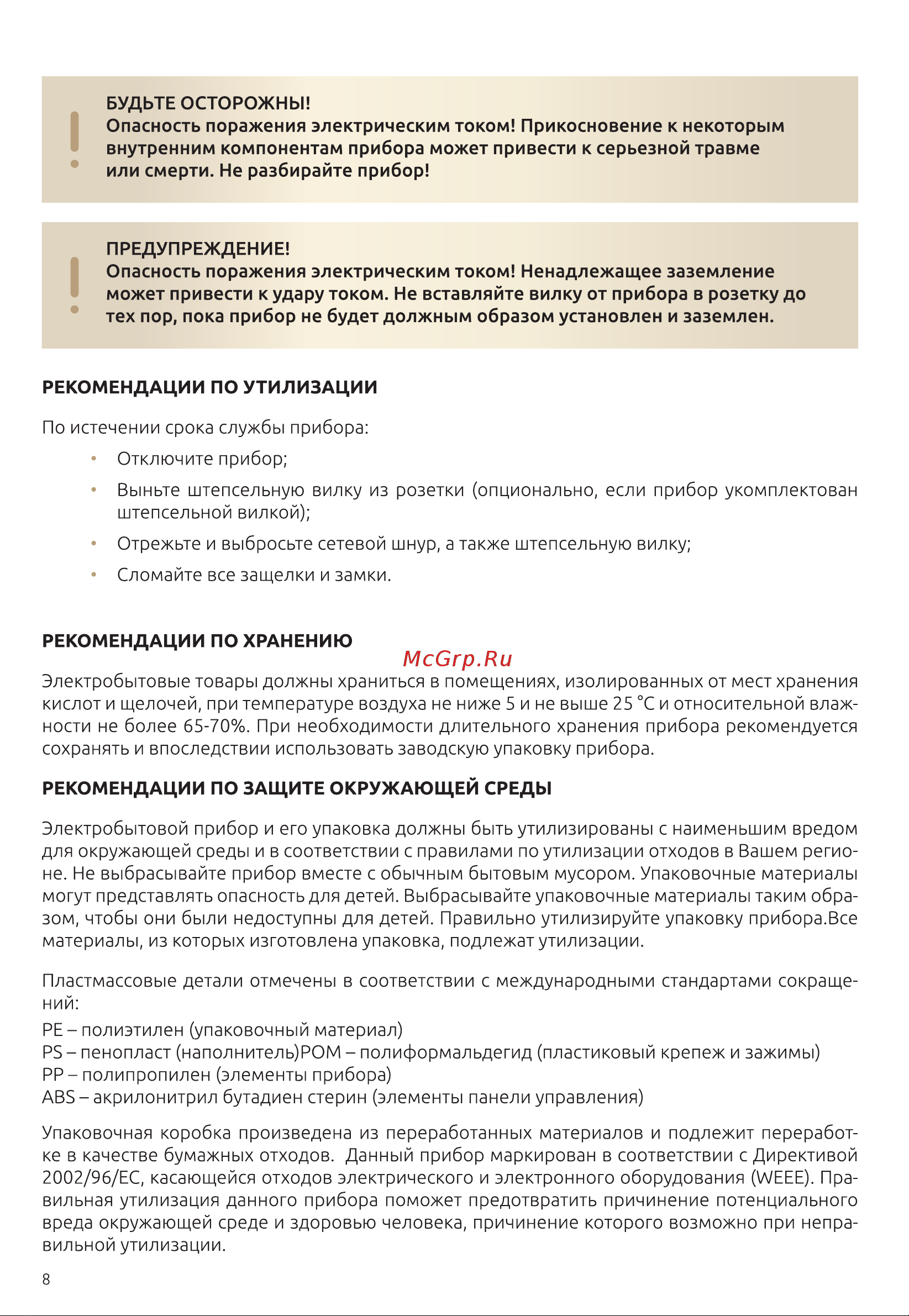Evelux EO 614 B Руководство по эксплуатации онлайн [8/24] 880477