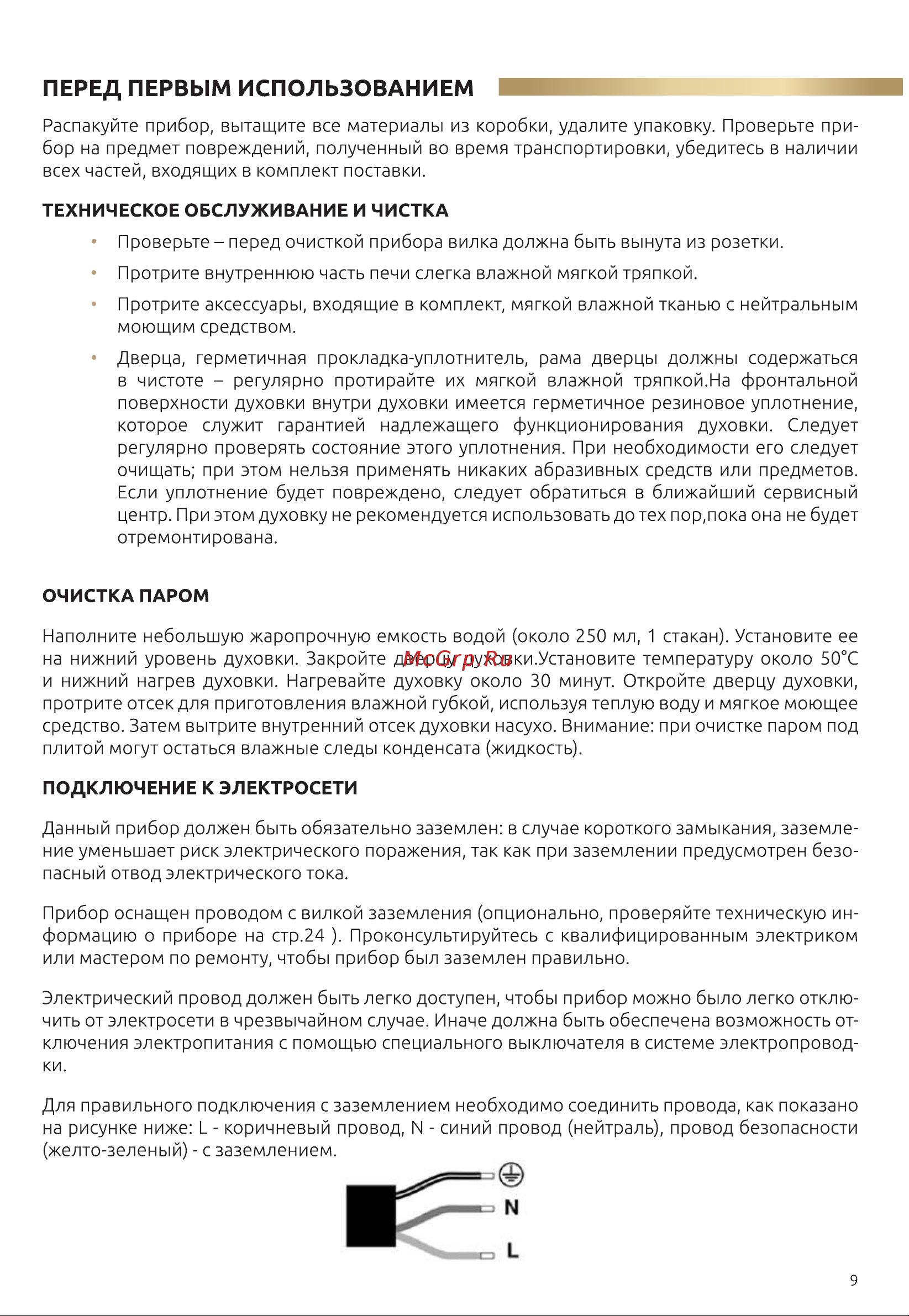 Evelux EO 614 B Руководство по эксплуатации онлайн [9/24] 880477