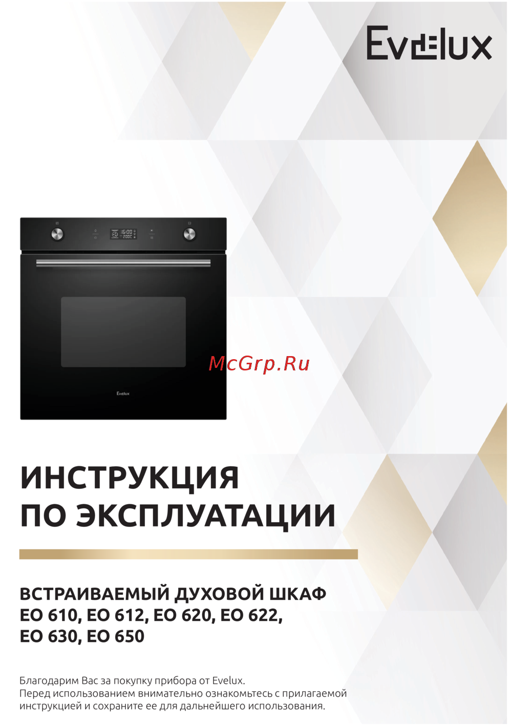 Evelux EO 630 PX Руководство по эксплуатации