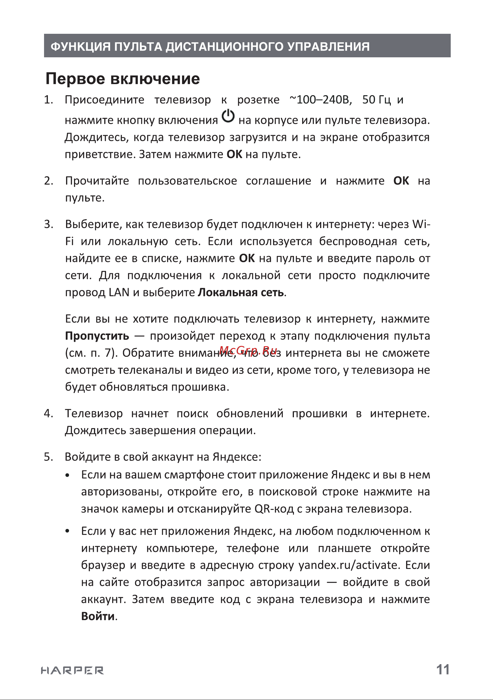 Harper 40F751TS Руководство по эксплуатации онлайн [11/36] 880532
