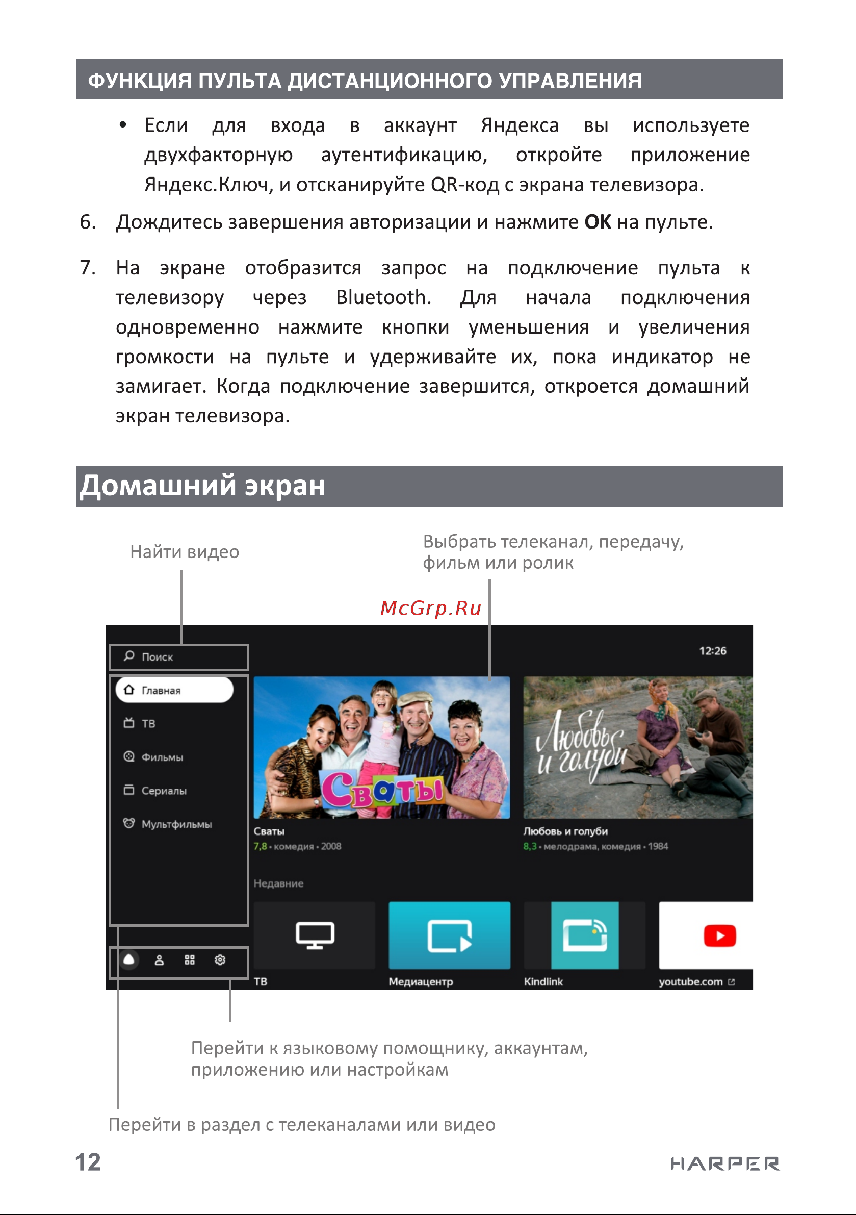 Harper 40F751TS Руководство по эксплуатации онлайн [12/36] 880532