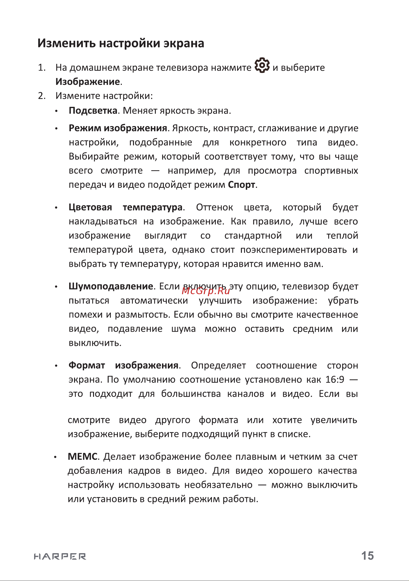 Harper 40F751TS Руководство по эксплуатации онлайн [15/36] 880532