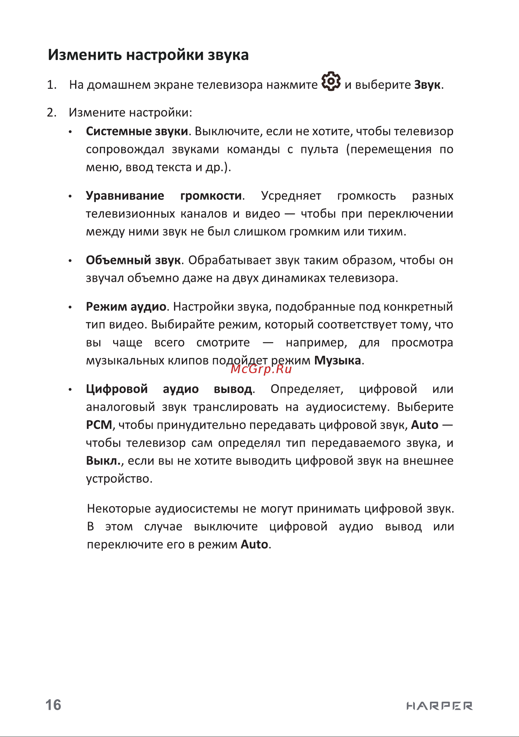 Harper 40F751TS Руководство по эксплуатации онлайн [16/36] 880532