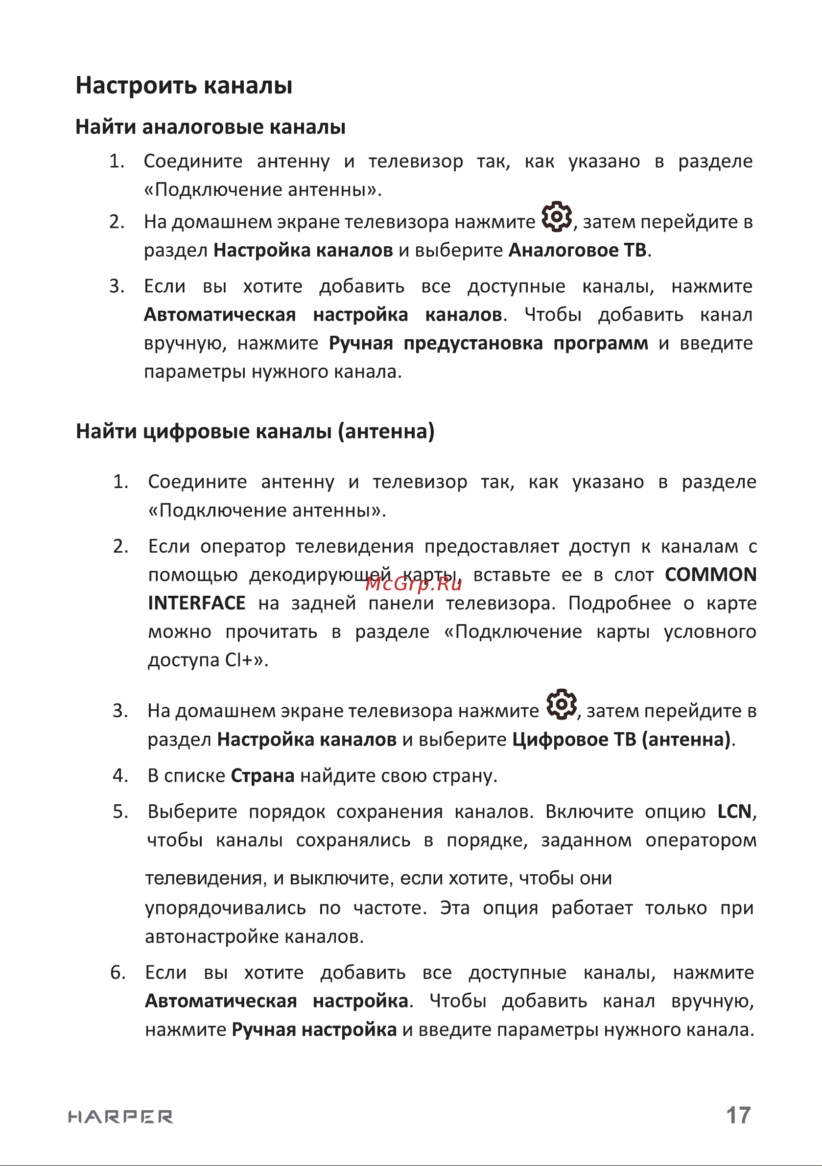 Harper 40F751TS Руководство по эксплуатации онлайн [17/36] 880532