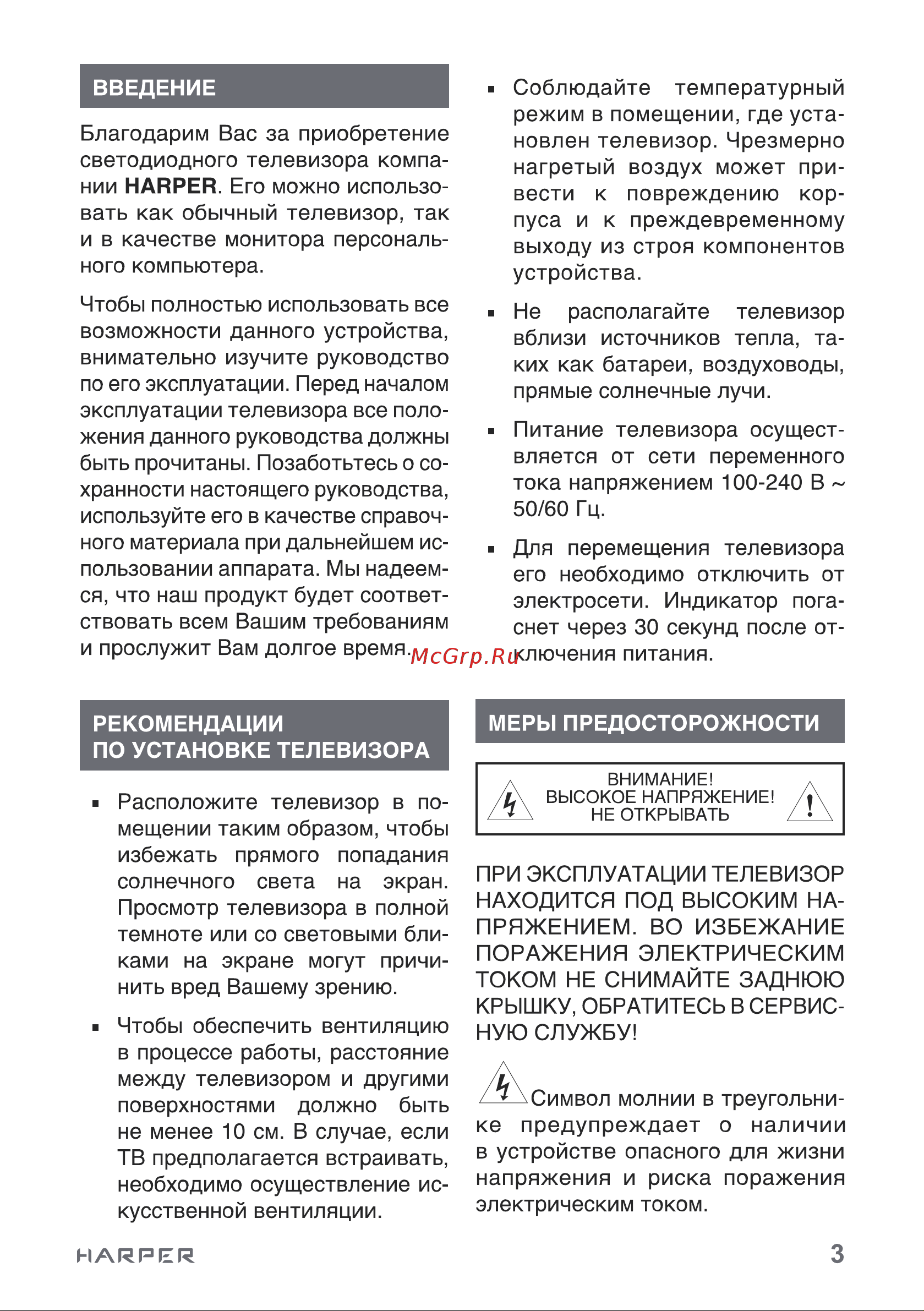 Harper 40F751TS Руководство по эксплуатации онлайн [3/36] 880532
