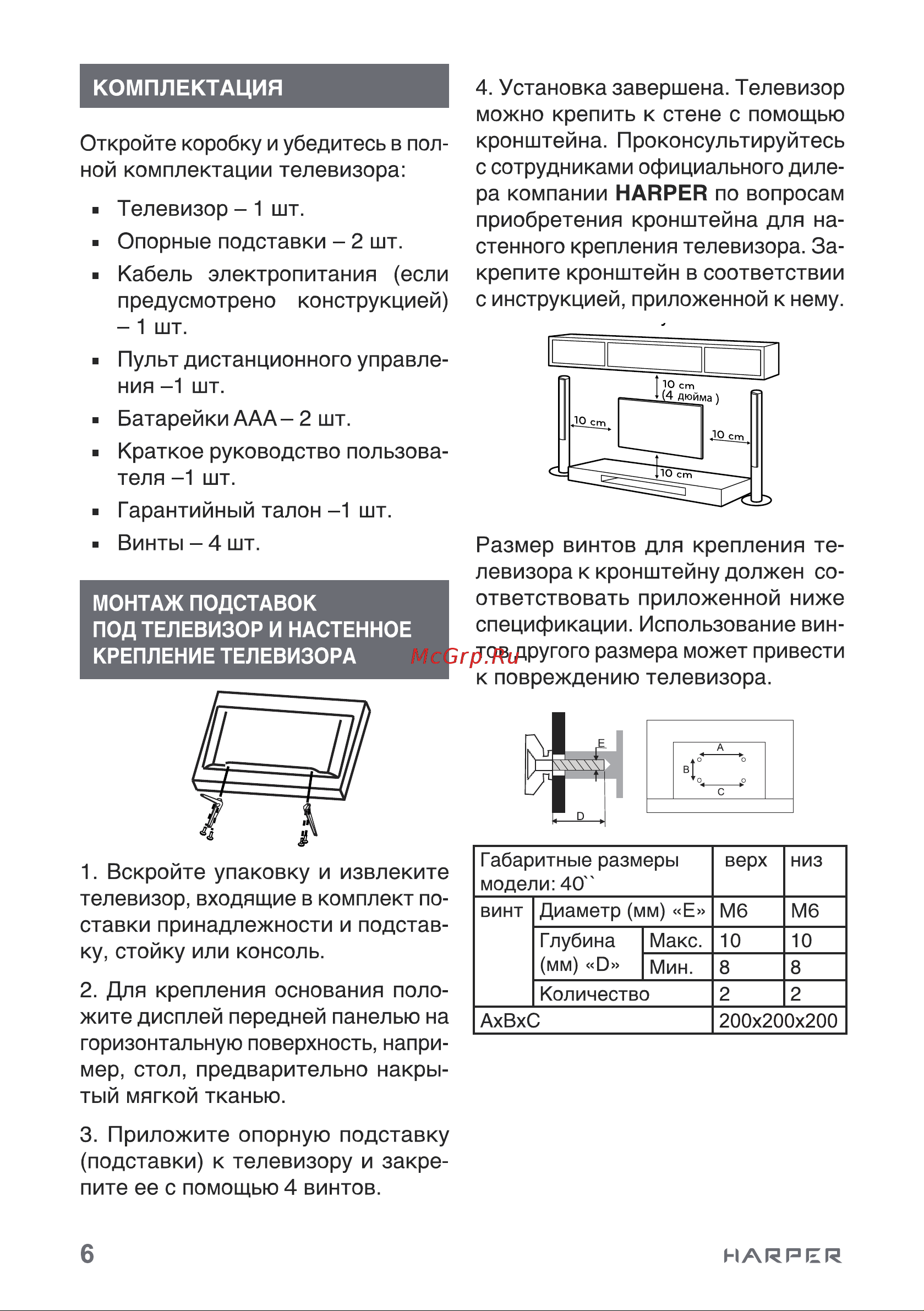 Harper 40F751TS Руководство по эксплуатации онлайн [6/36] 880532