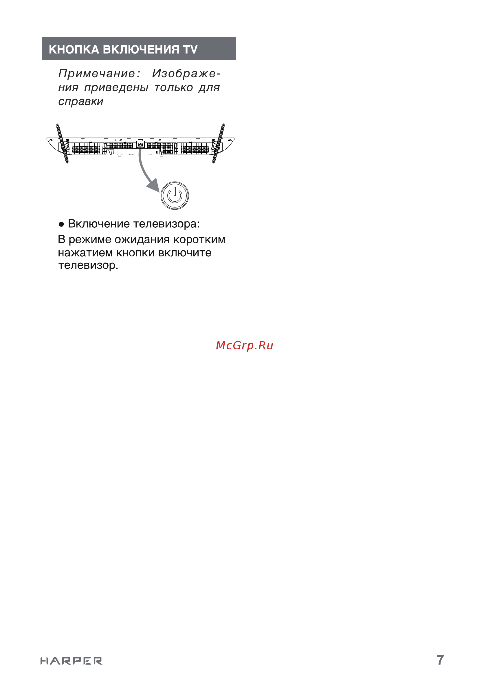 Harper 40F751TS Руководство по эксплуатации онлайн [7/36] 880532