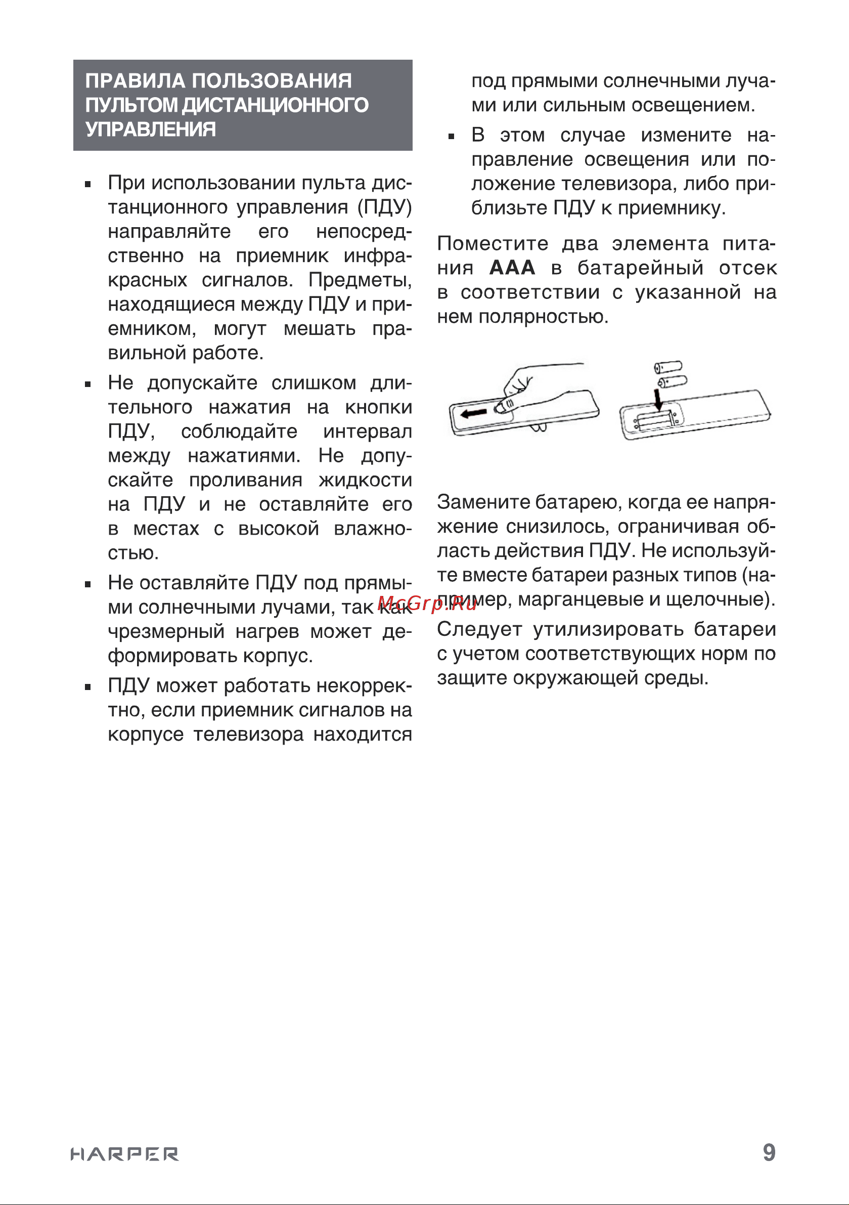Harper 40F751TS Руководство по эксплуатации онлайн [9/36] 880532