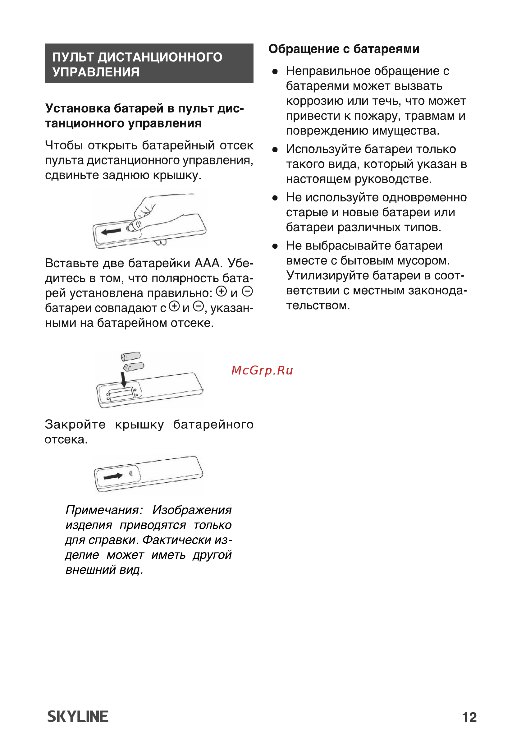 Skyline 43LST5975 Руководство по эксплуатации онлайн [12/30] 880552