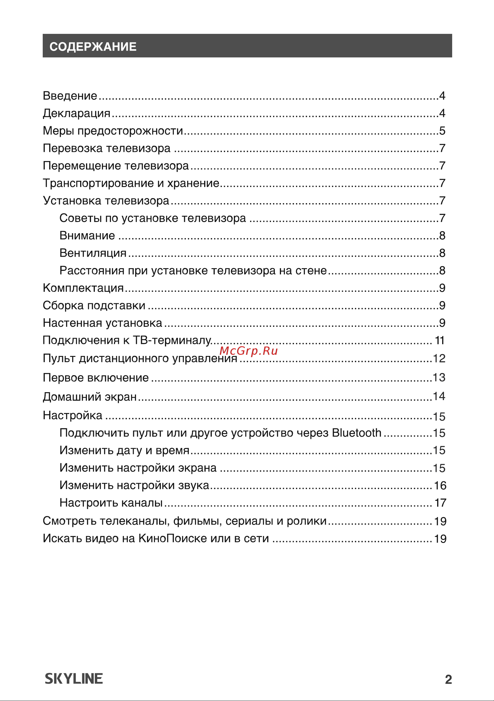 Skyline 43LST5975 Руководство по эксплуатации онлайн [2/30] 880552