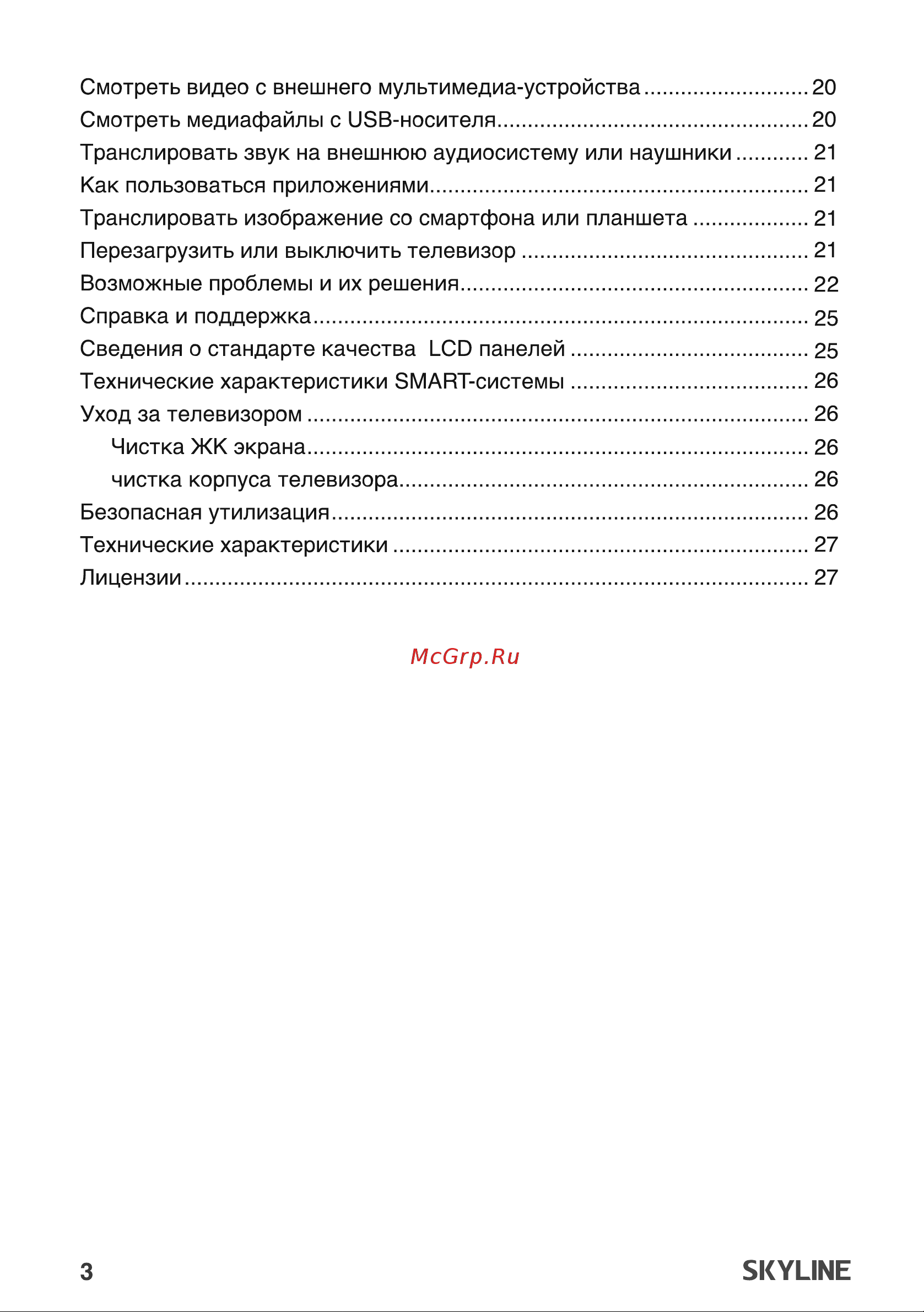 Skyline 43LST5975 Руководство по эксплуатации онлайн [3/30] 880552