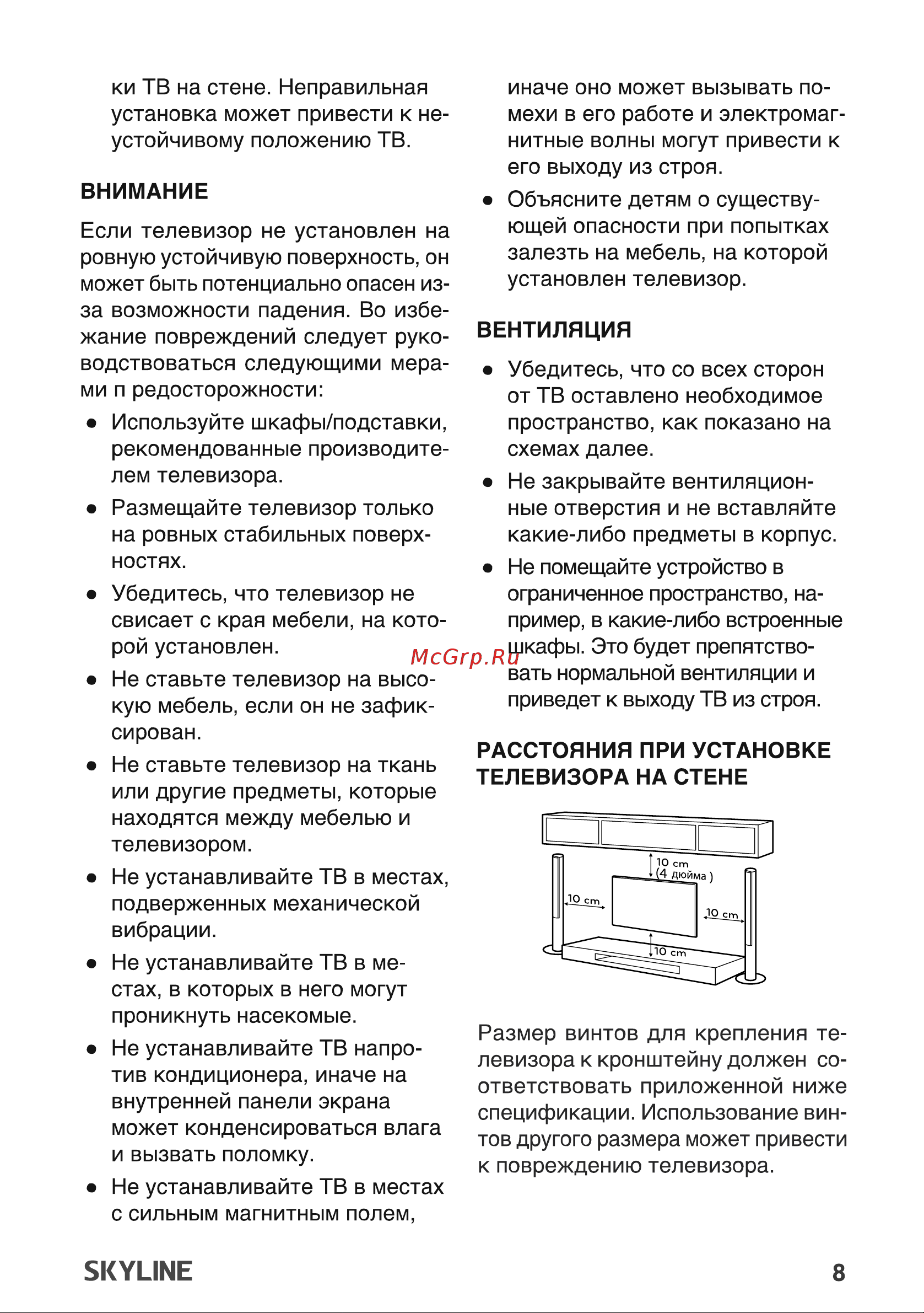 Skyline 43LST5975 Руководство по эксплуатации онлайн [8/30] 880552