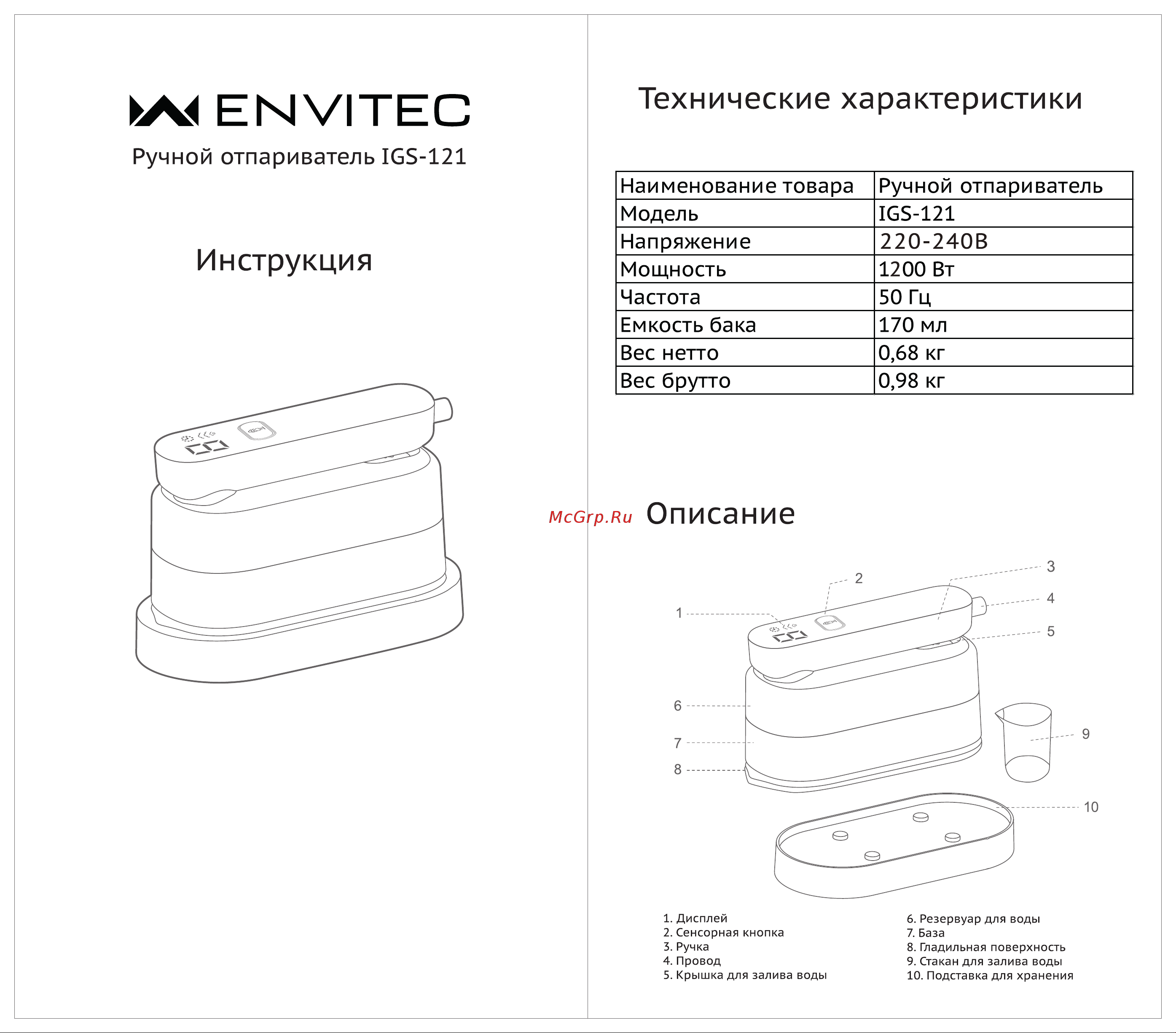 Envitec IGS-121 Руководство по эксплуатации онлайн