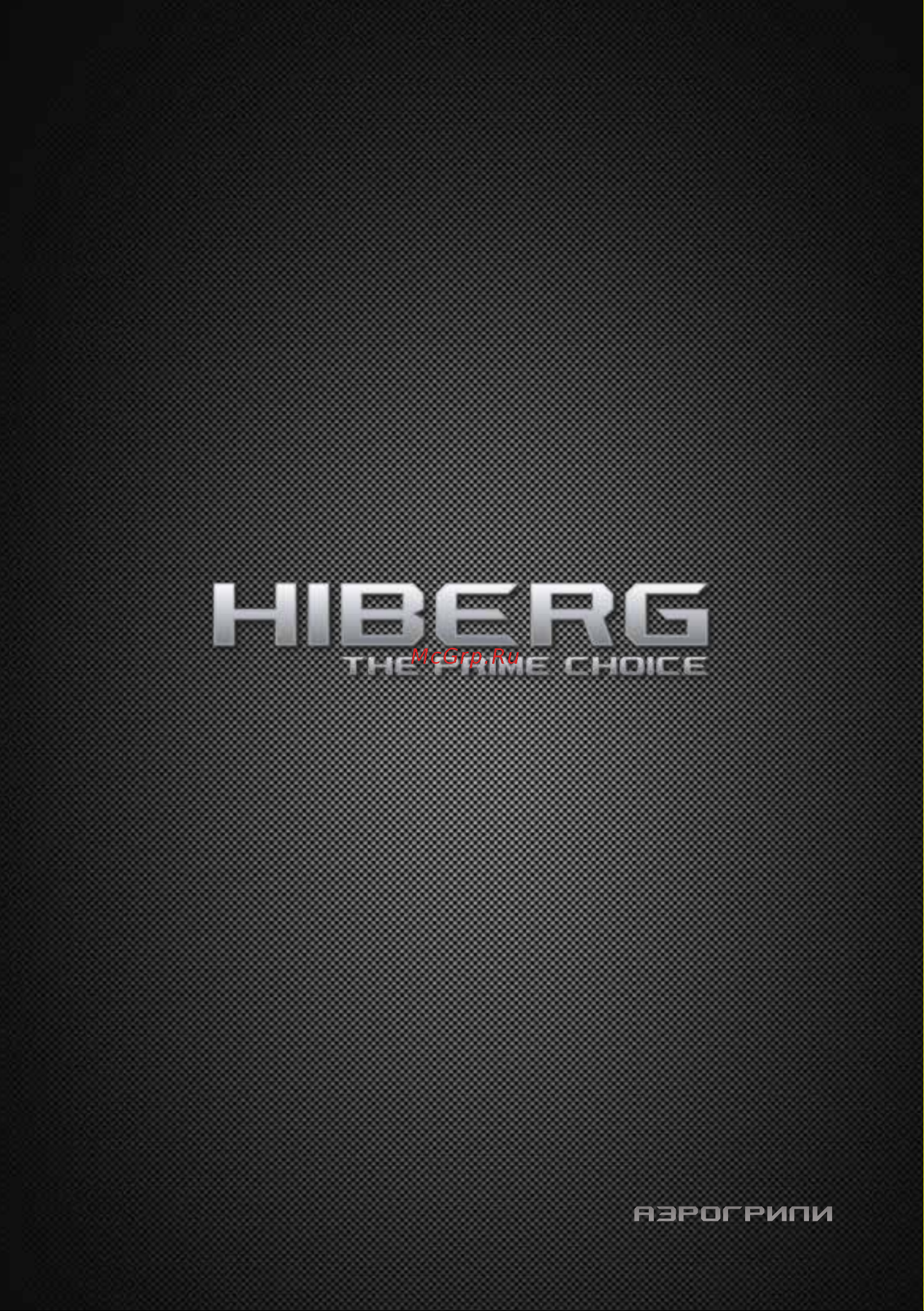 Hiberg MGS 500 B Руководство по эксплуатации онлайн