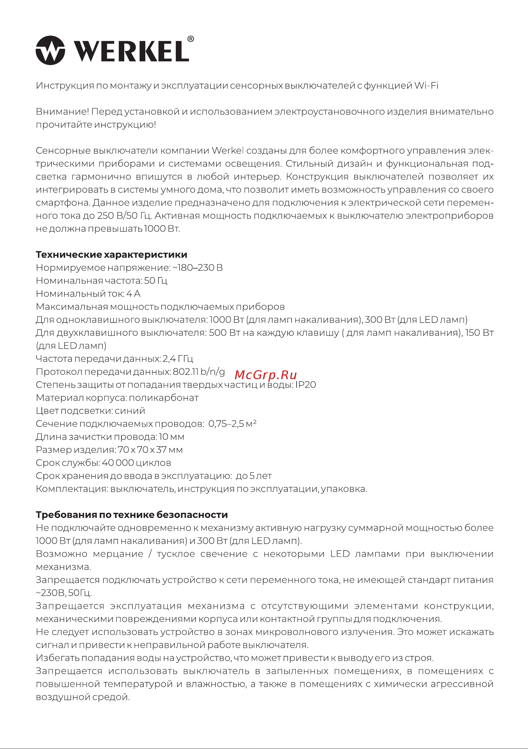 Werkel W4510601 Руководство по эксплуатации онлайн