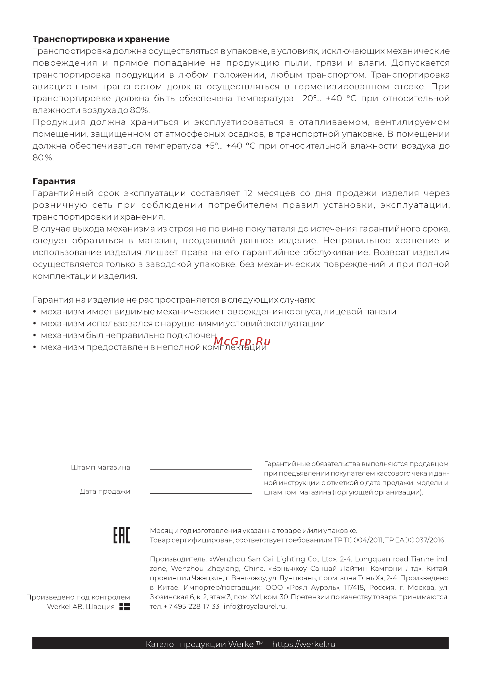 Werkel W4510601 Руководство по эксплуатации онлайн [4/4] 880733