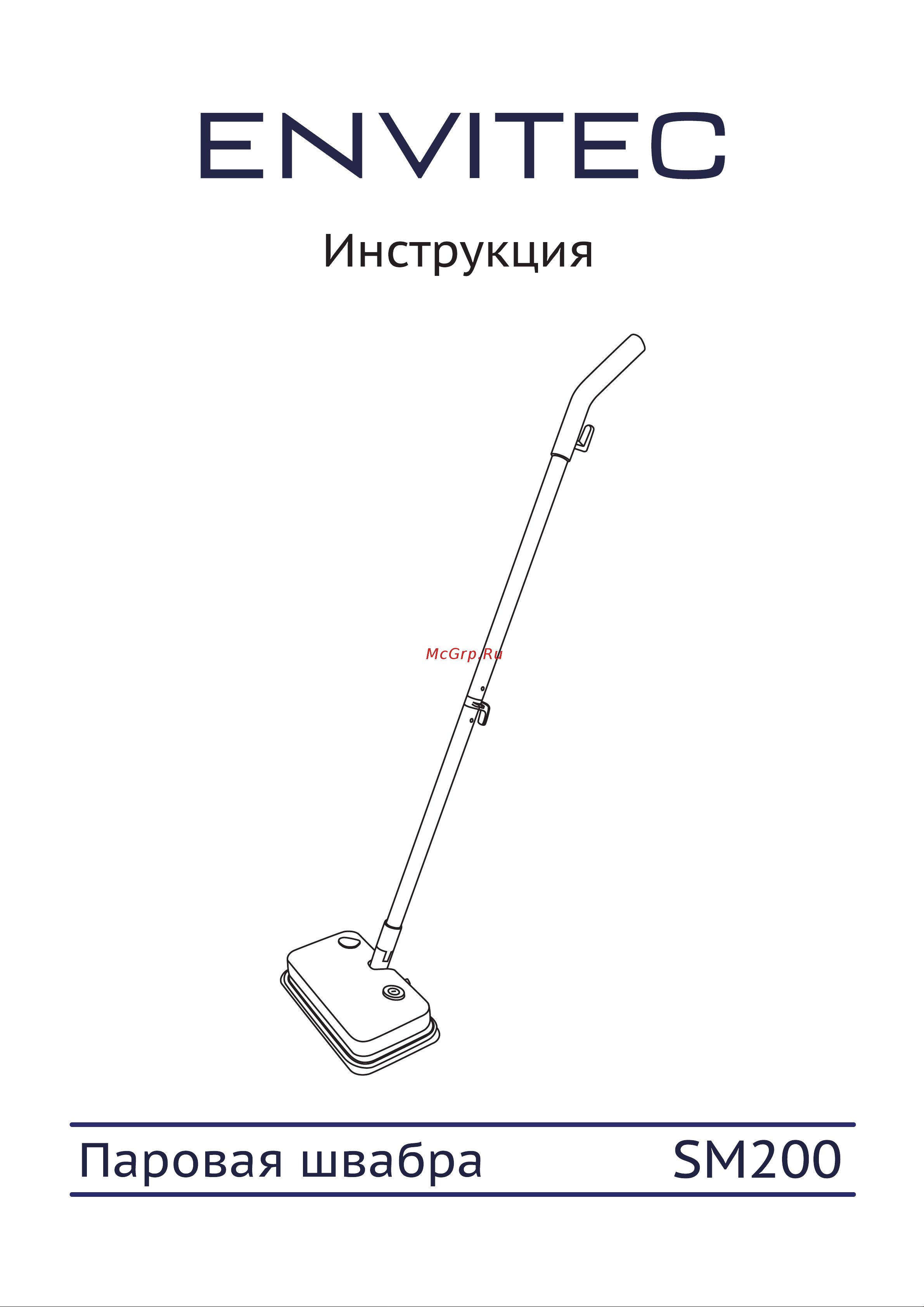 Envitec SM200 Руководство по эксплуатации онлайн