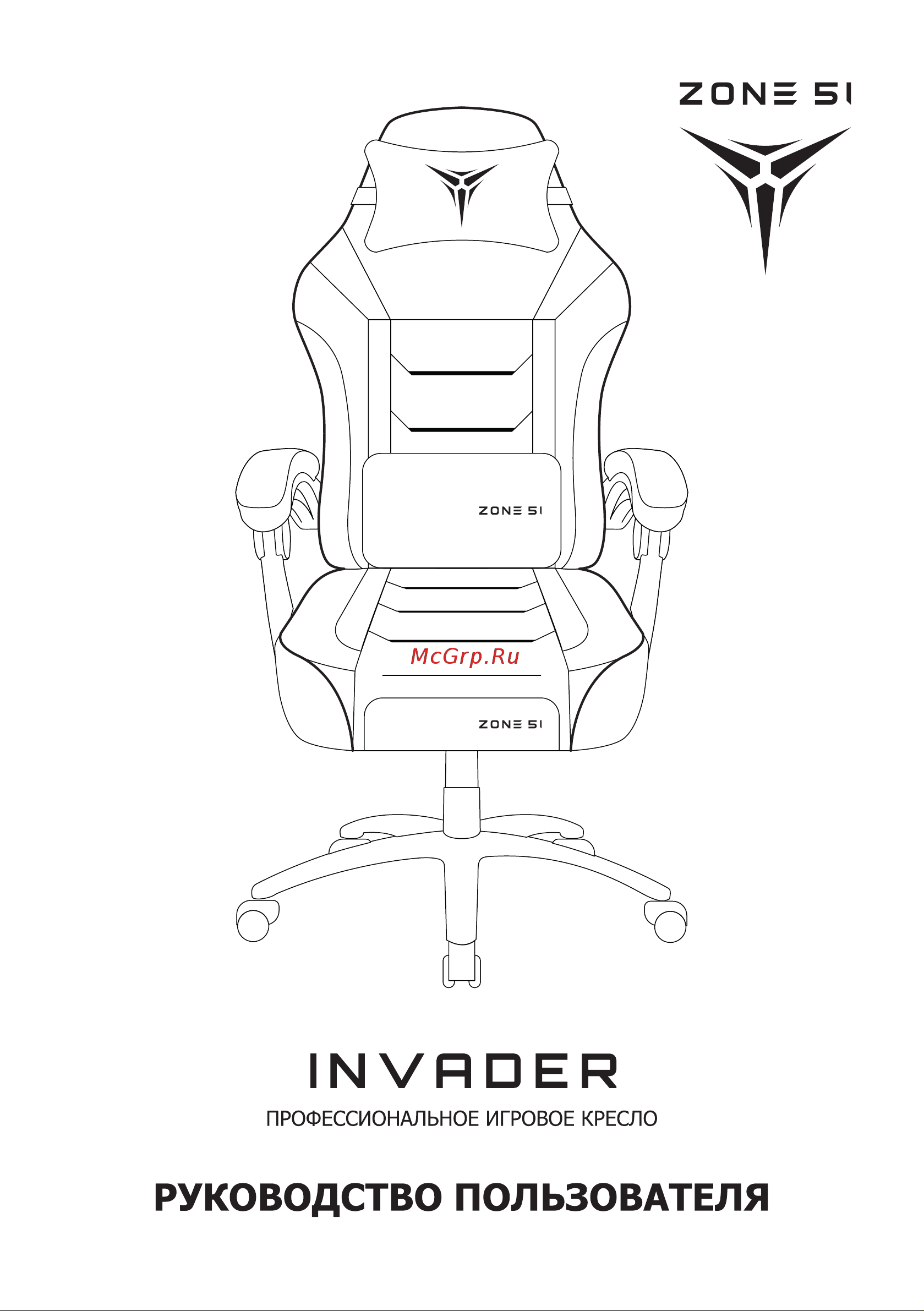 ZONE 51 INVADER X-Weave (серый) Руководство по эксплуатации онлайн
