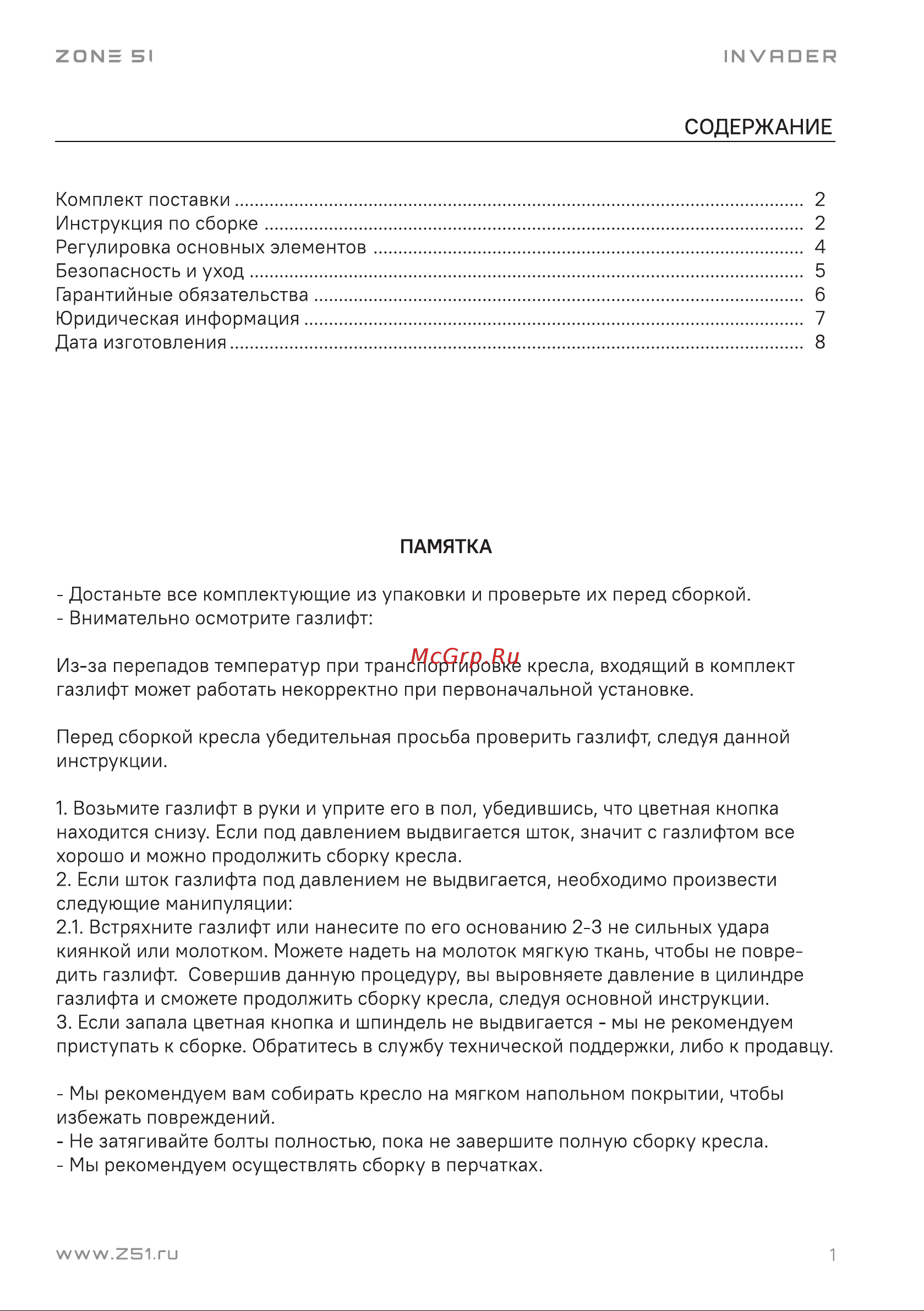 ZONE 51 INVADER X-Weave (серый) Руководство по эксплуатации онлайн [3/12] 880741