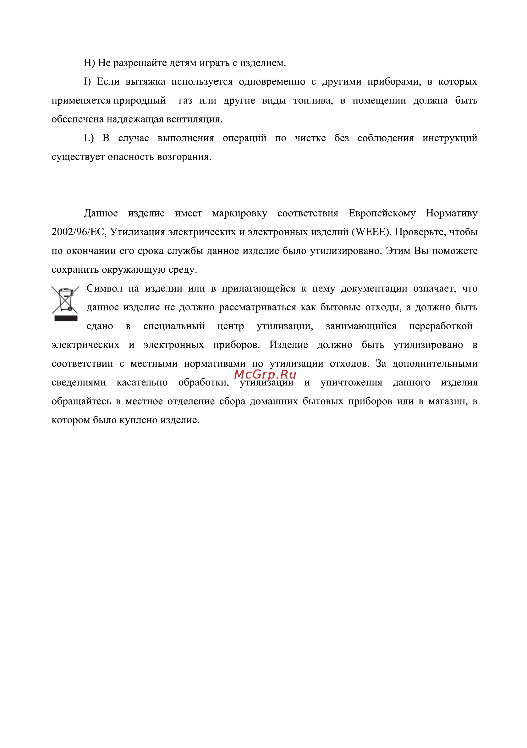Weissgauff Gracia IX Руководство по эксплуатации онлайн [4/10] 880743