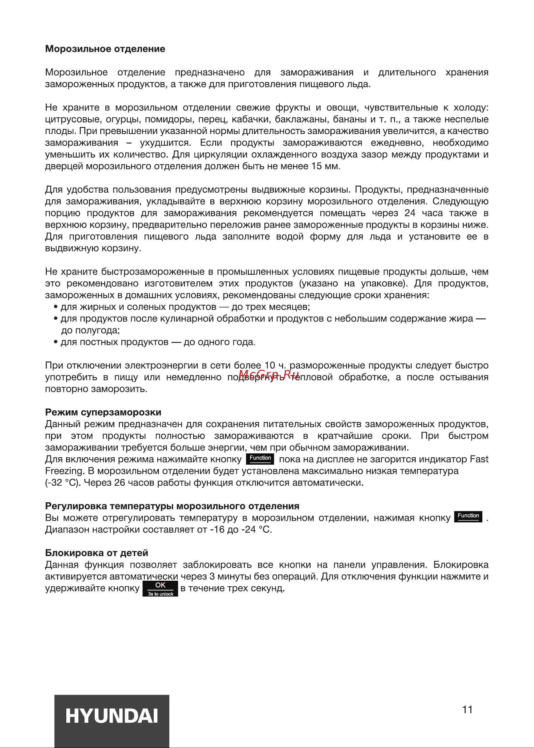 Hyundai CM4542F Руководство по эксплуатации онлайн [11/20] 880745