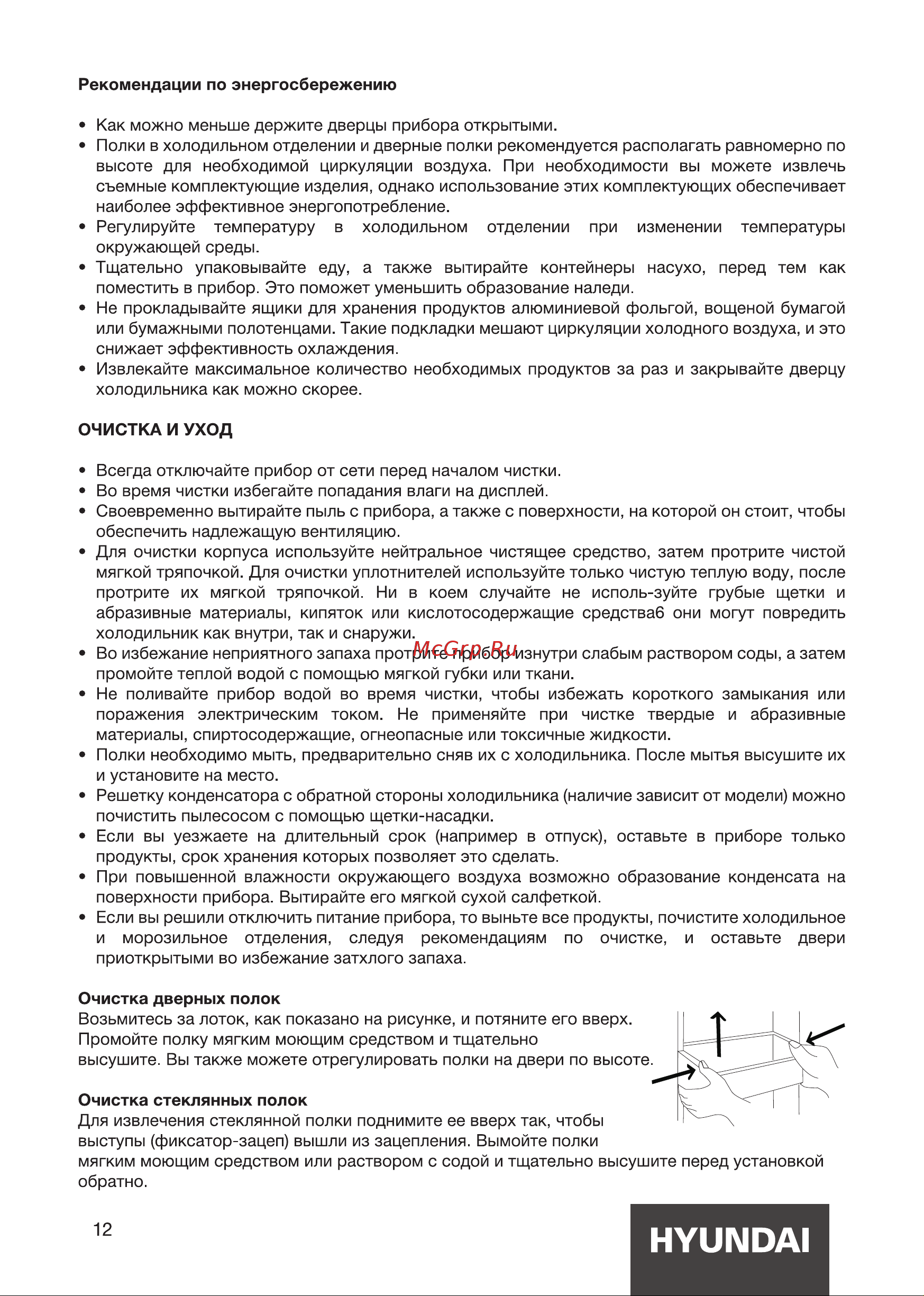 Hyundai CM4542F Руководство по эксплуатации онлайн [12/20] 880745
