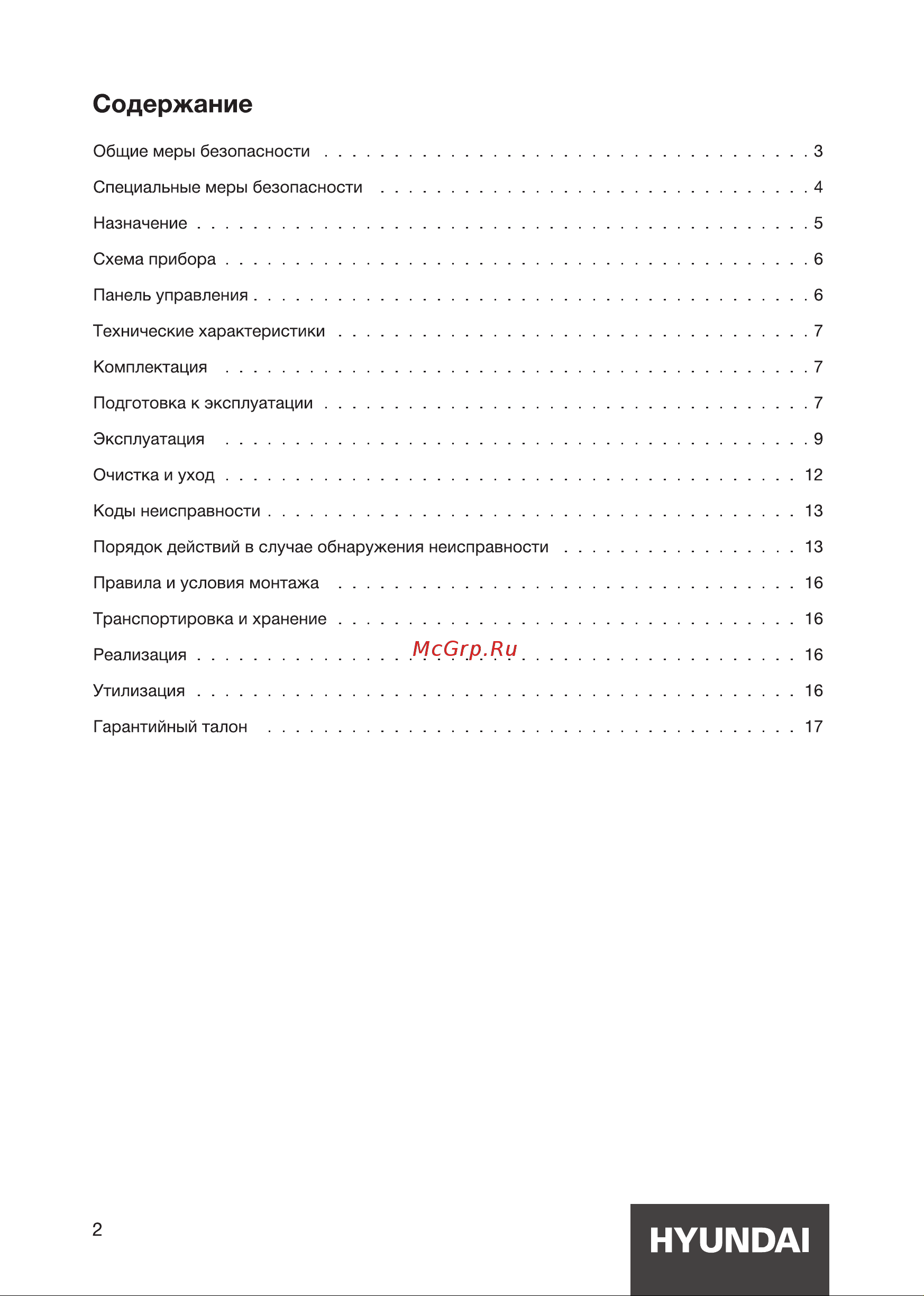Hyundai CM4542F Руководство по эксплуатации онлайн [2/20] 880745