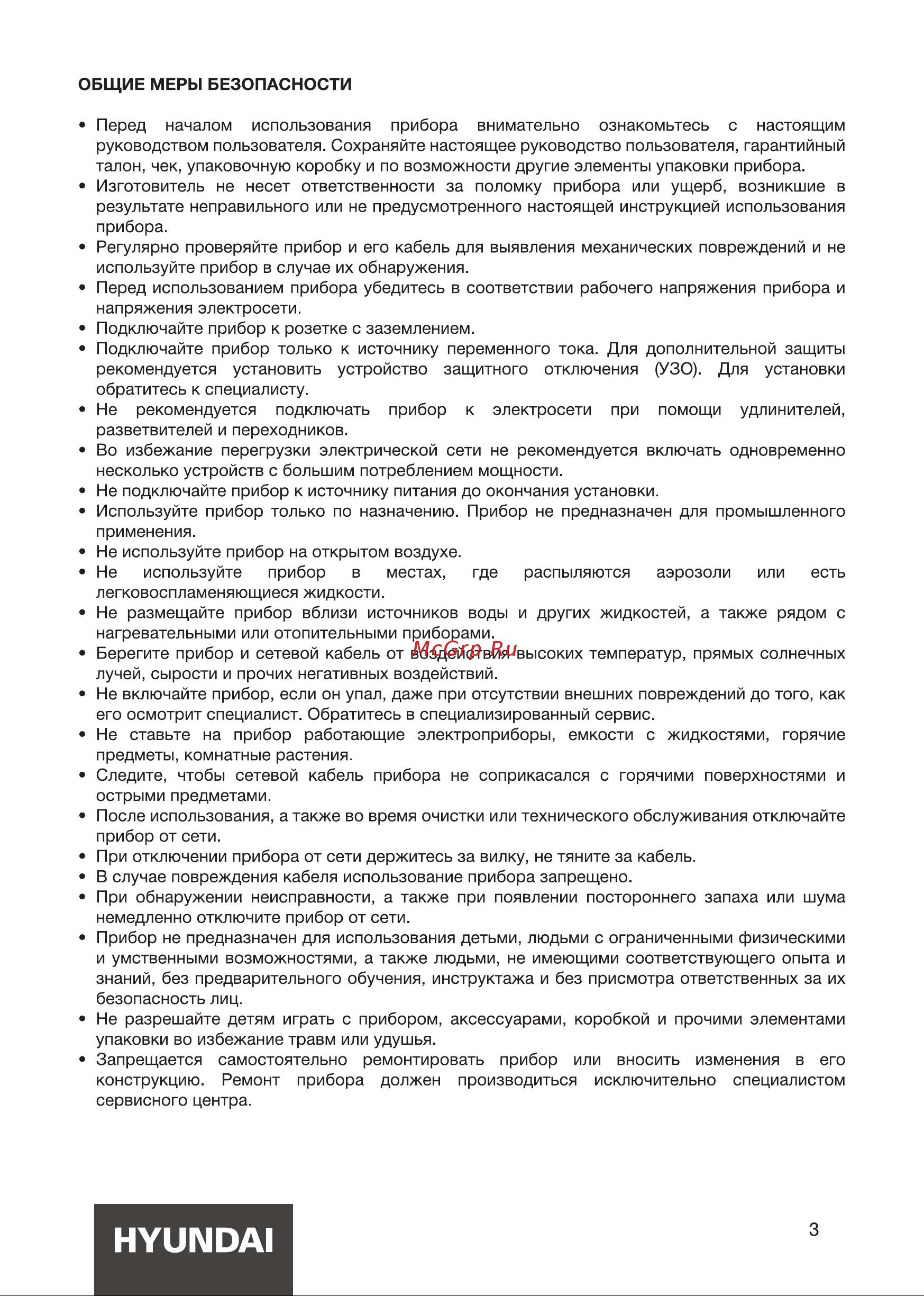 Hyundai CM4541F Руководство по эксплуатации онлайн [3/20] 880744