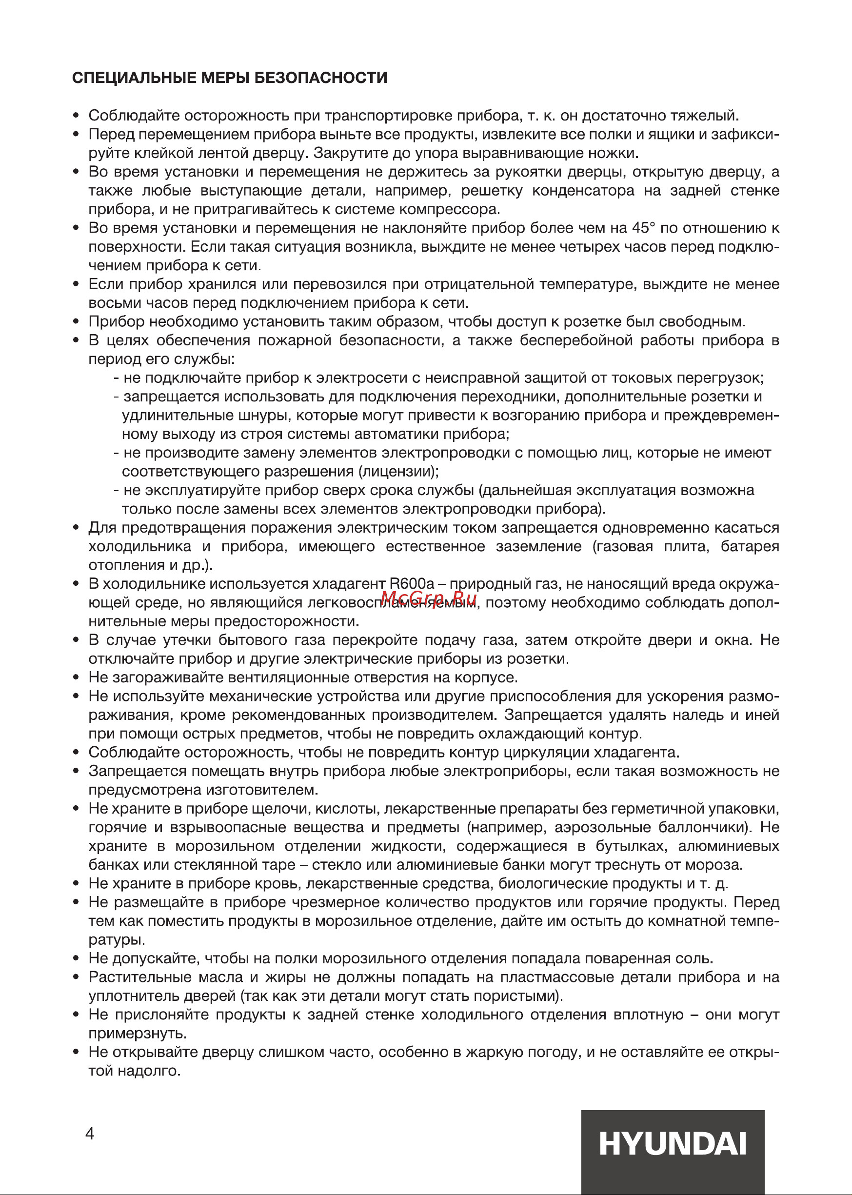 Hyundai CM4541F Руководство по эксплуатации онлайн [4/20] 880744