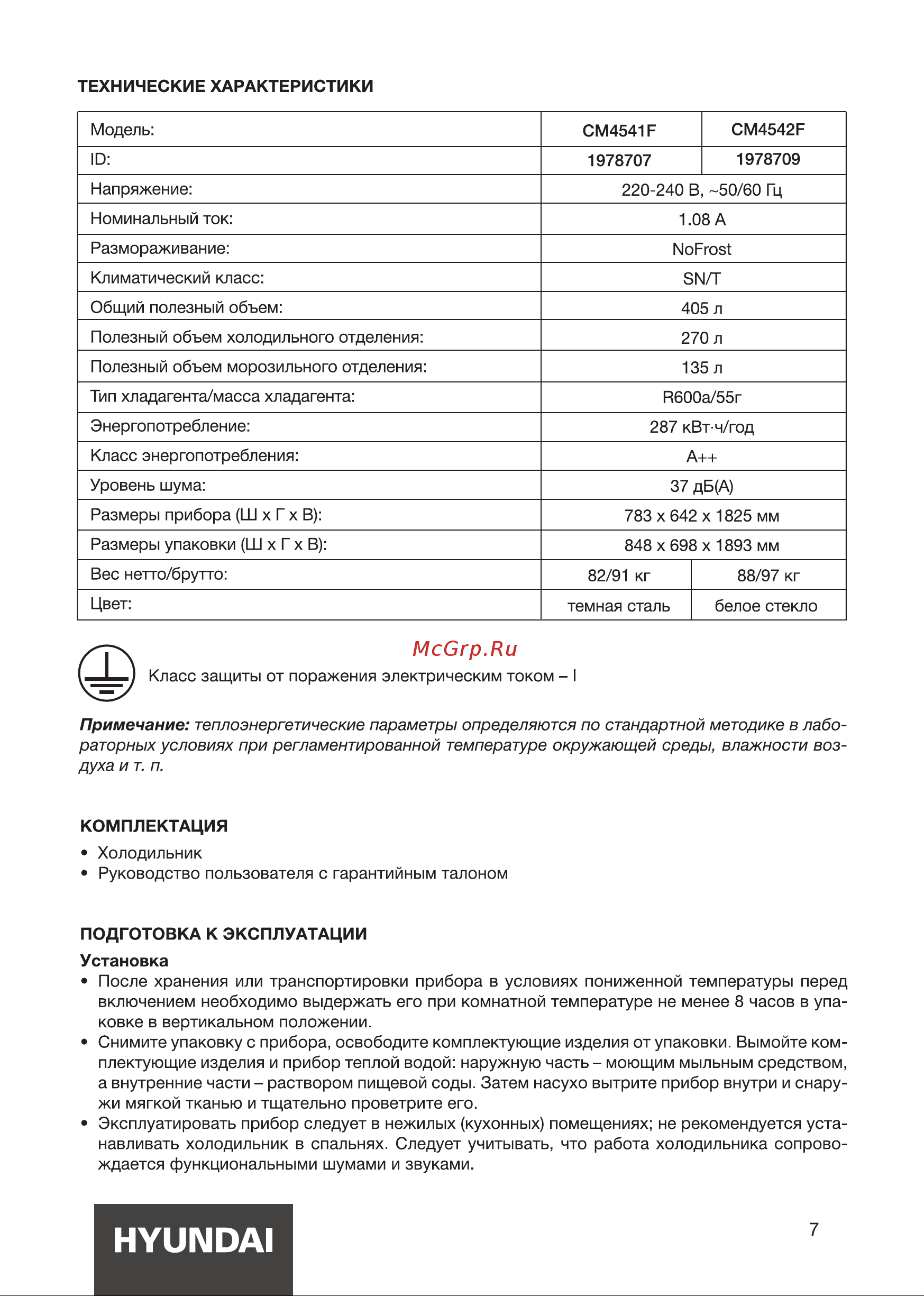 Hyundai CM4542F Руководство по эксплуатации онлайн [7/20] 880745