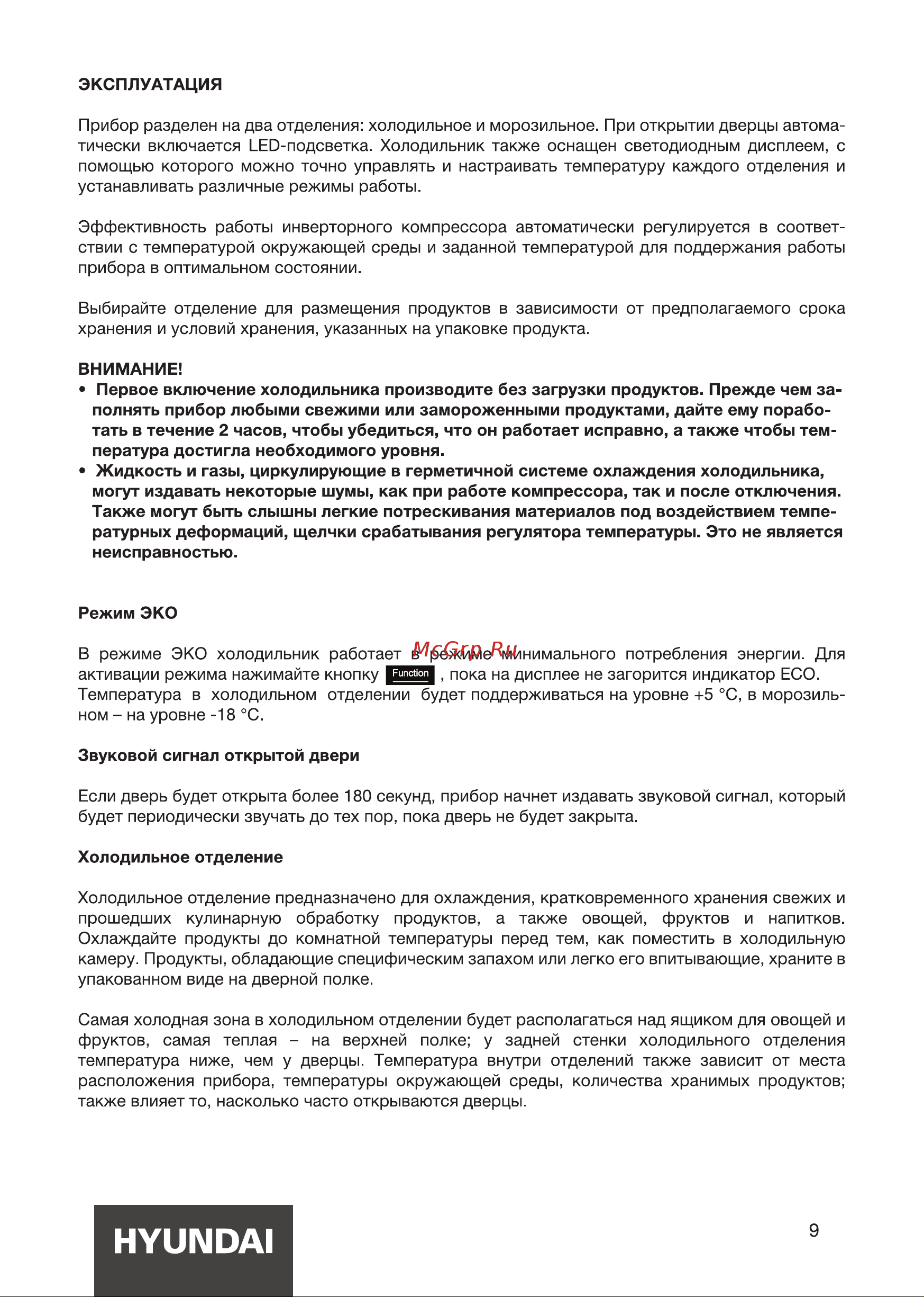 Hyundai CM4542F Руководство по эксплуатации онлайн [9/20] 880745