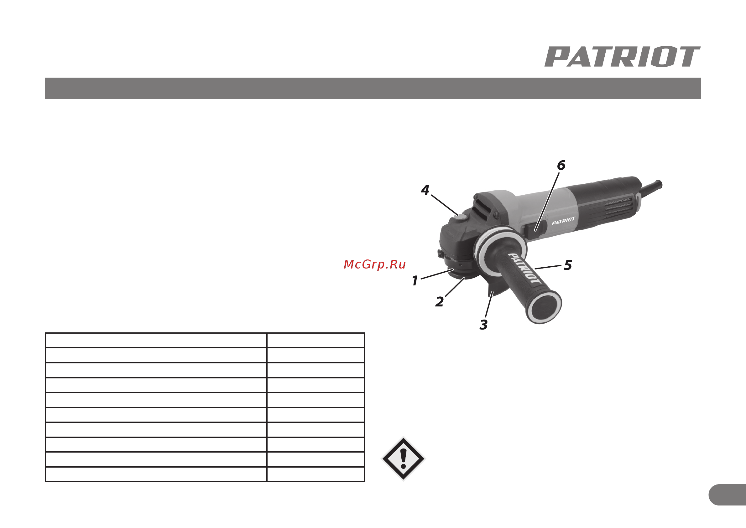 Patriot AG 133 L Руководство по эксплуатации онлайн [4/11] 880762