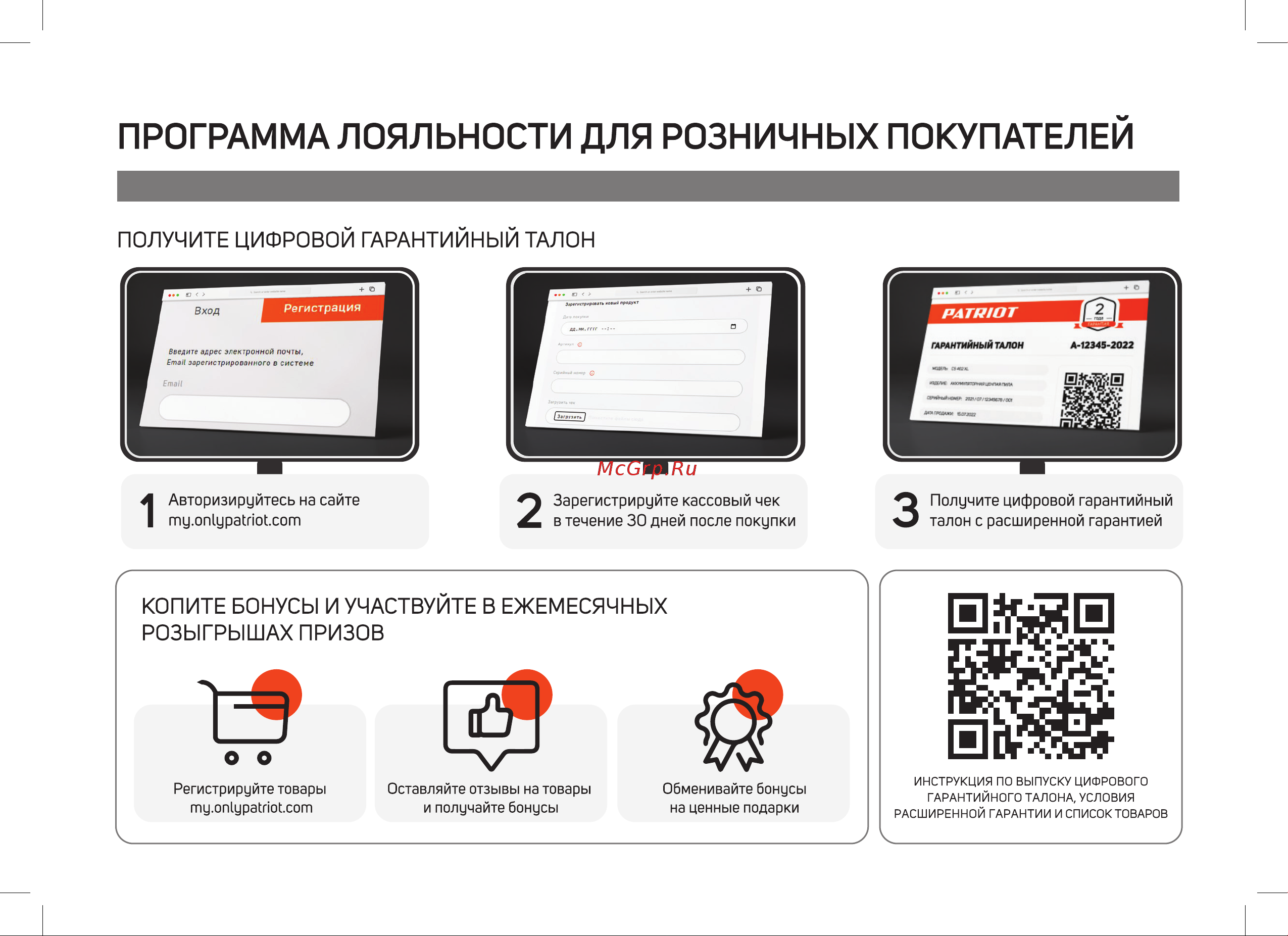 Patriot AG 125L UES Руководство по эксплуатации онлайн [2/20] 880763