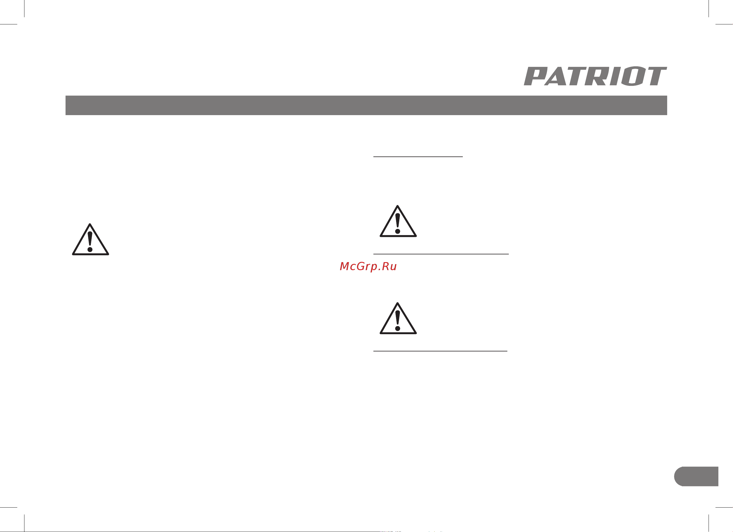 Patriot AG 125L UES Руководство по эксплуатации онлайн [7/20] 880763