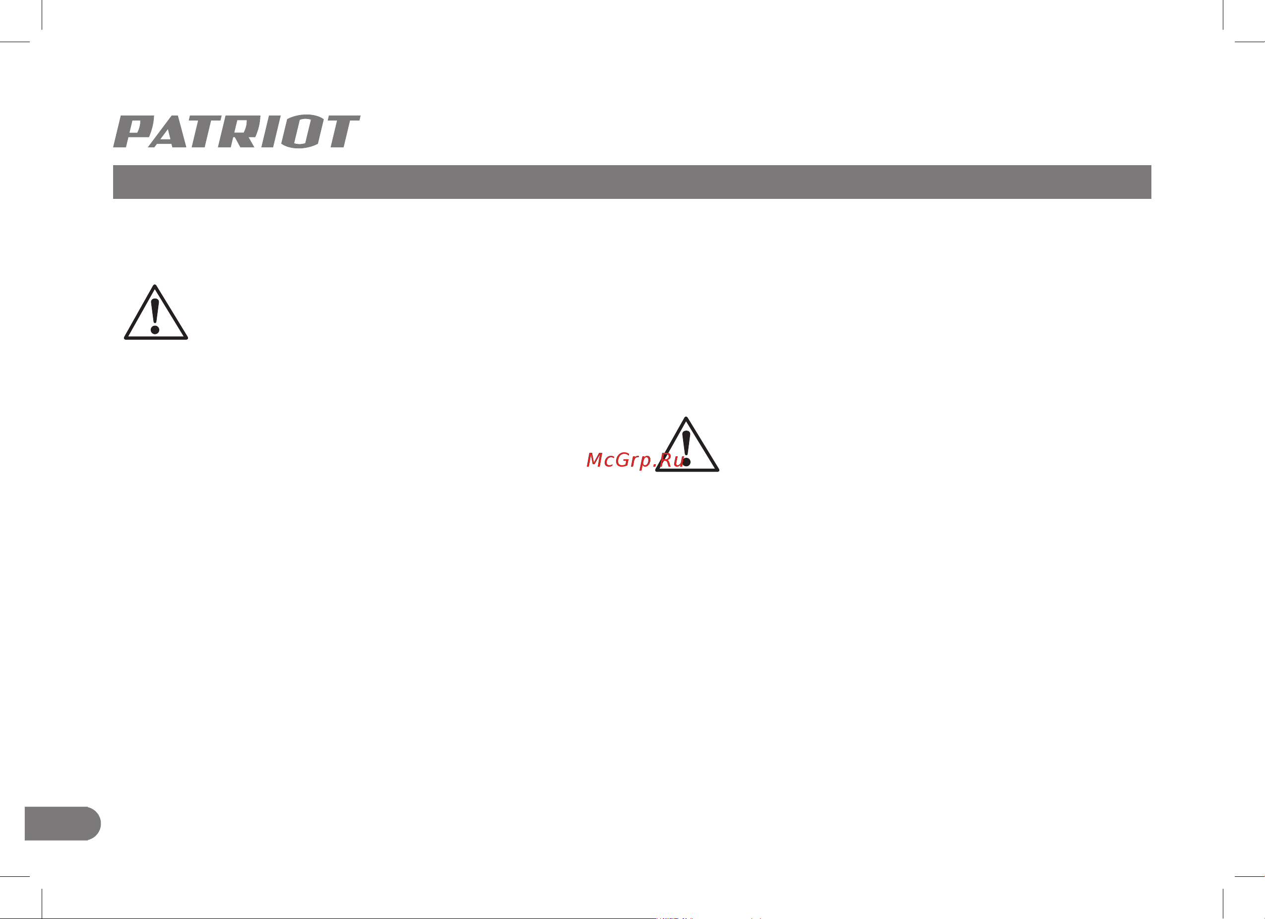 Patriot AG 125L UES Руководство по эксплуатации онлайн [8/20] 880763
