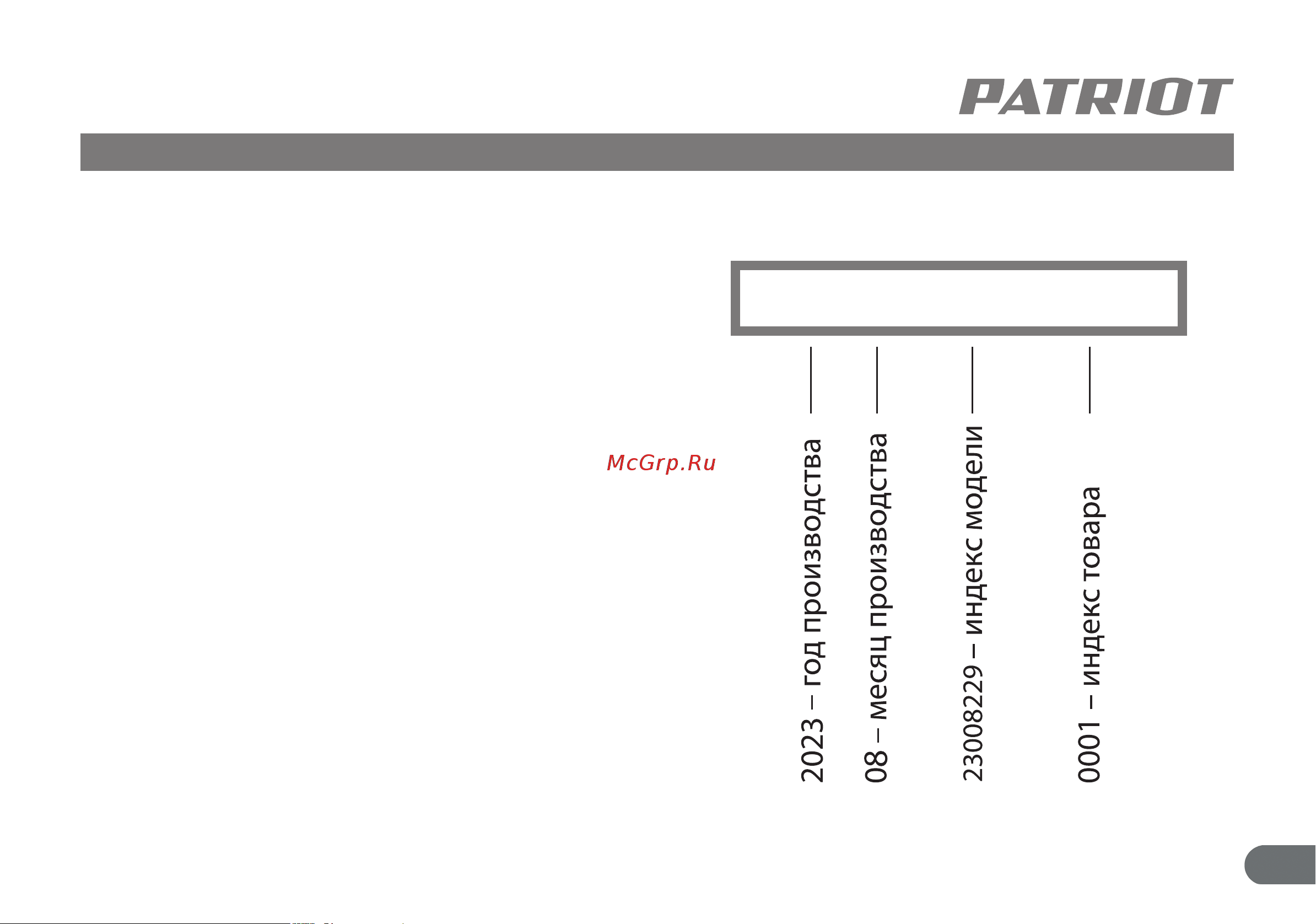 Patriot FD 550 H Руководство по эксплуатации онлайн [11/11] 880764