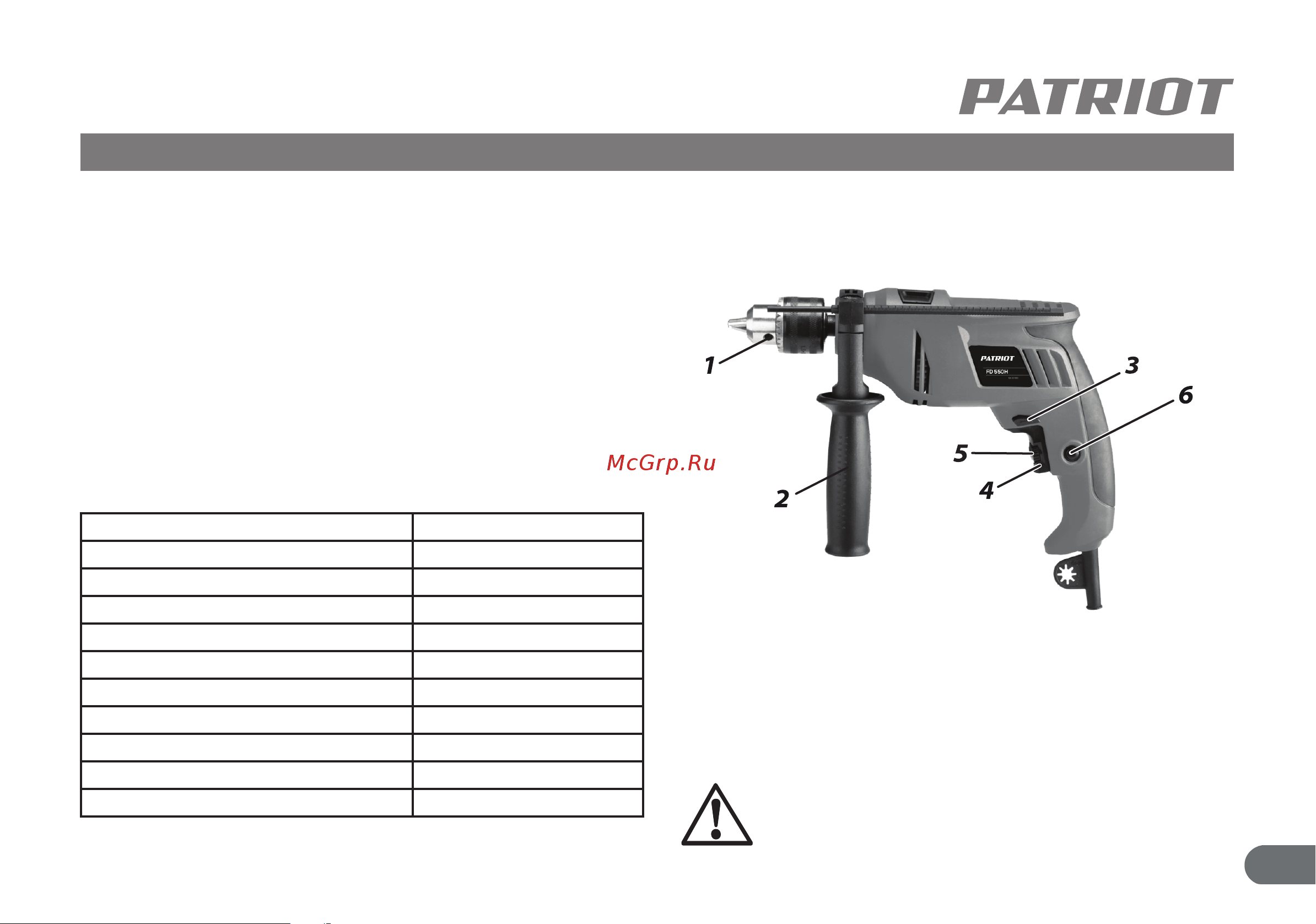 Patriot FD 550 H Руководство по эксплуатации онлайн [5/11] 880764