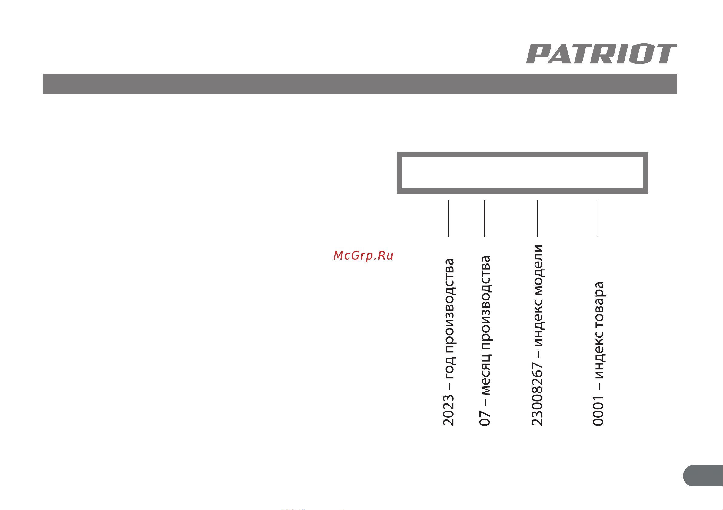 Patriot FD 675 H Руководство по эксплуатации онлайн [11/11] 880769