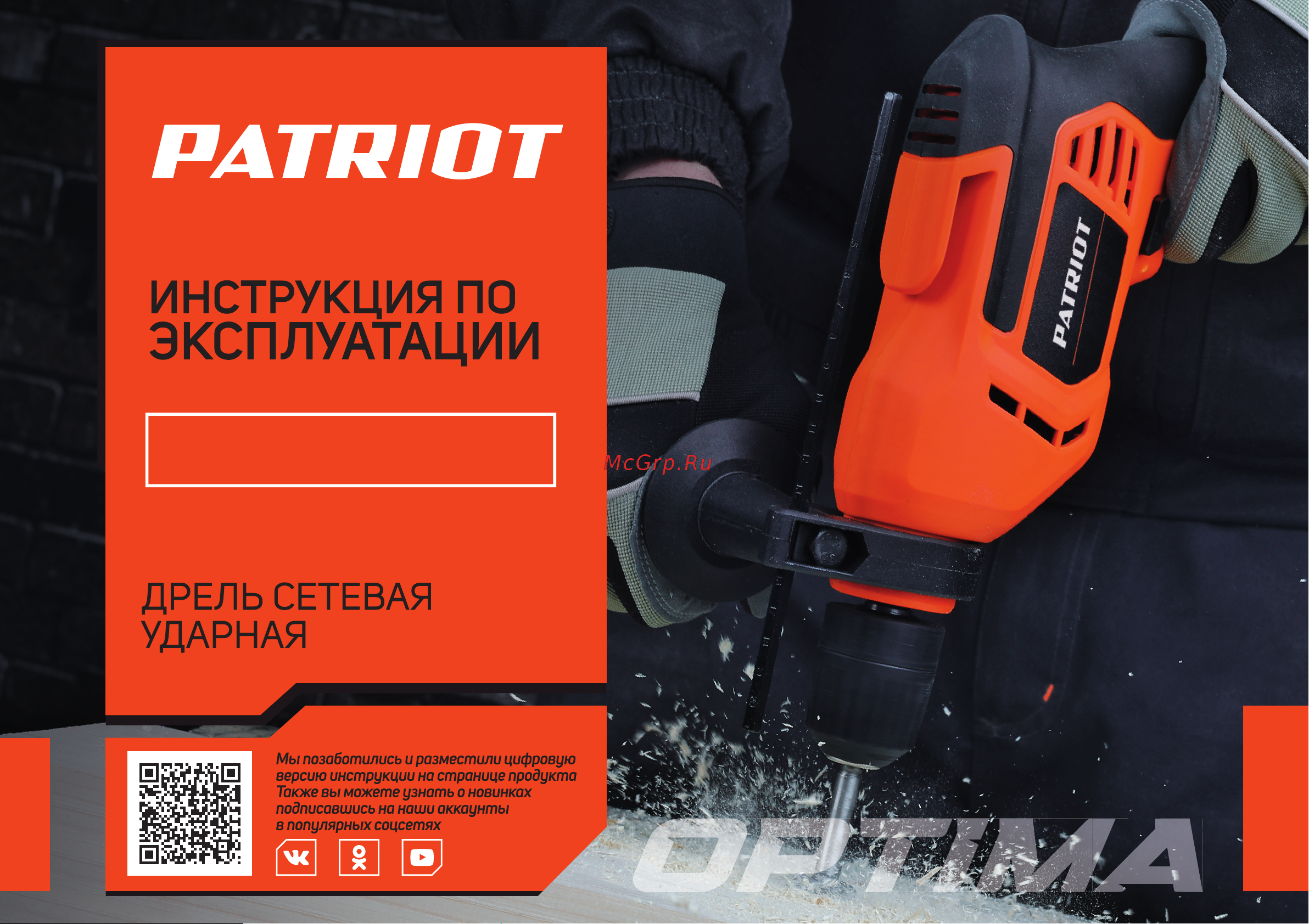 Patriot FD 770 HL Руководство по эксплуатации онлайн