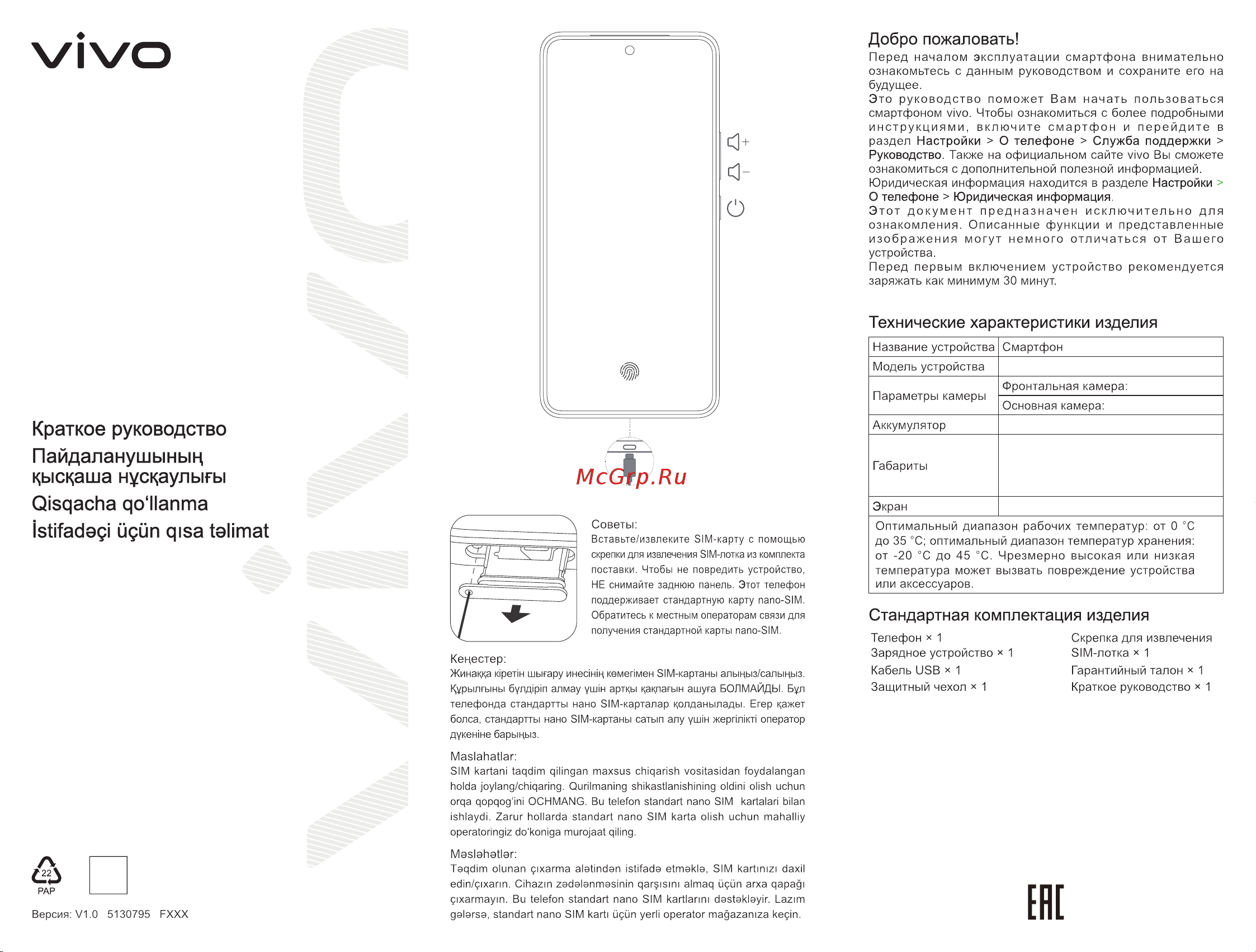 VIVO X100 16/512GB Черный астероид Руководство по эксплуатации онлайн