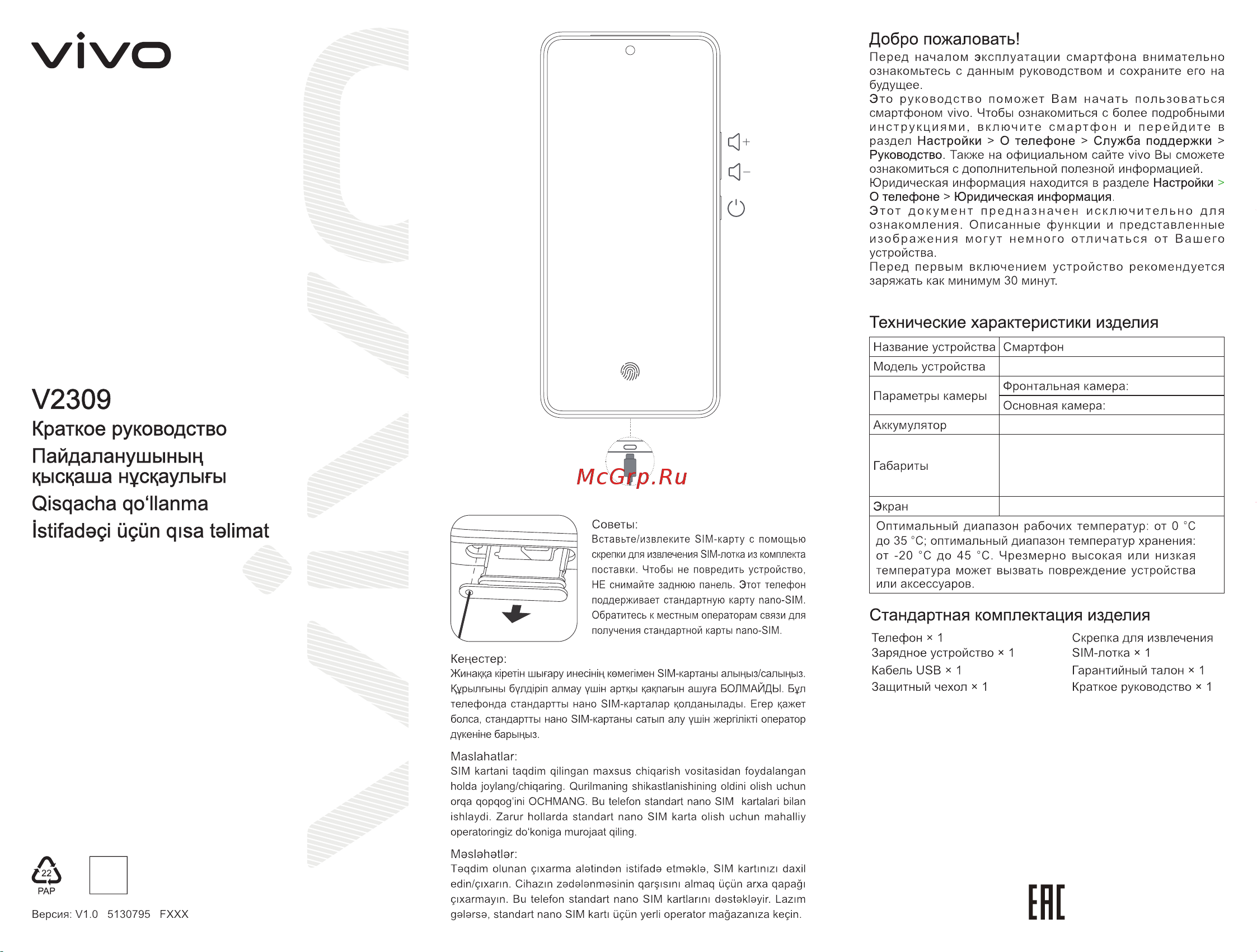 VIVO X100 Pro 16/512GB Черный астероид Руководство по эксплуатации онлайн