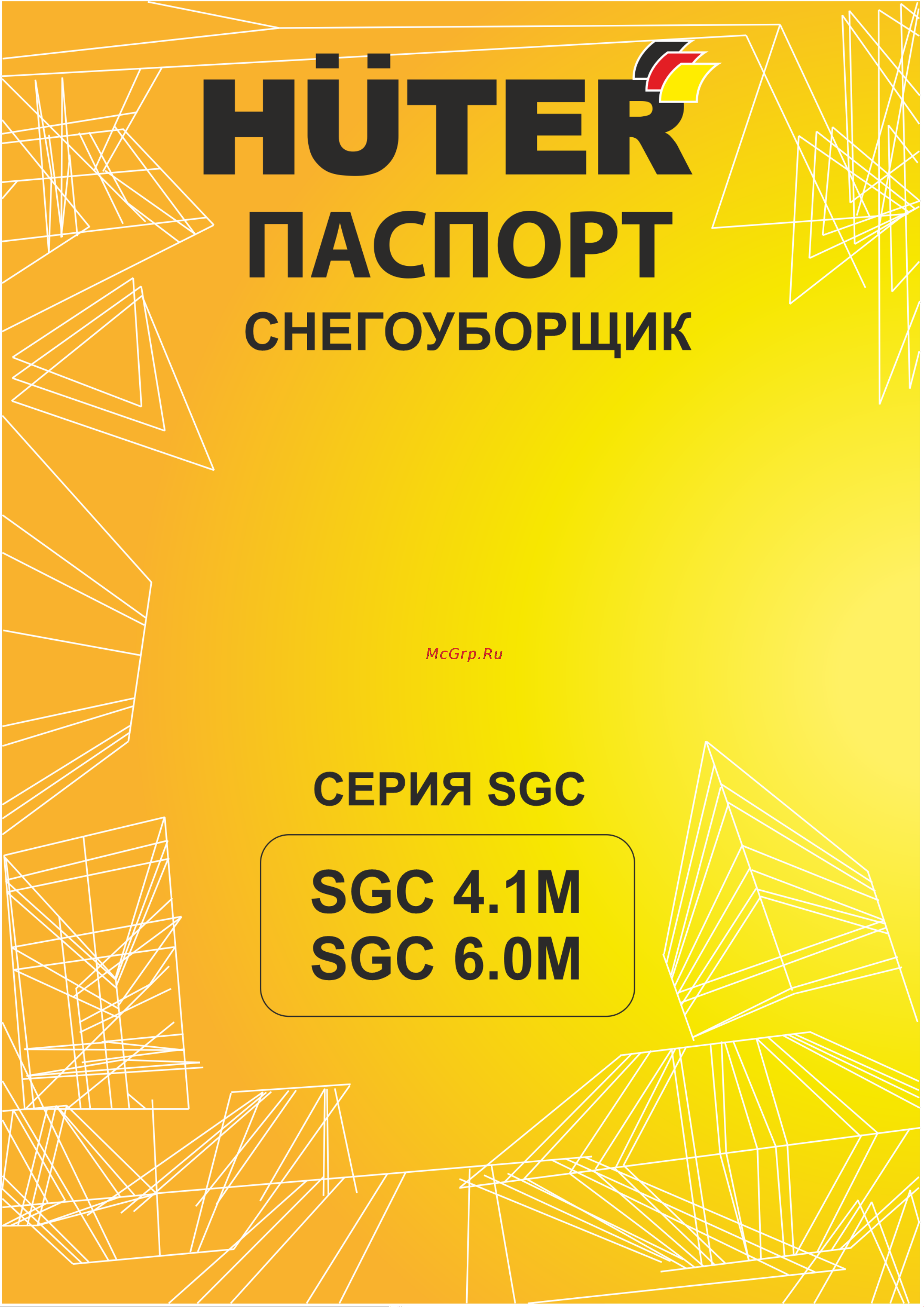 Huter SGC 6.0M Руководство по эксплуатации онлайн