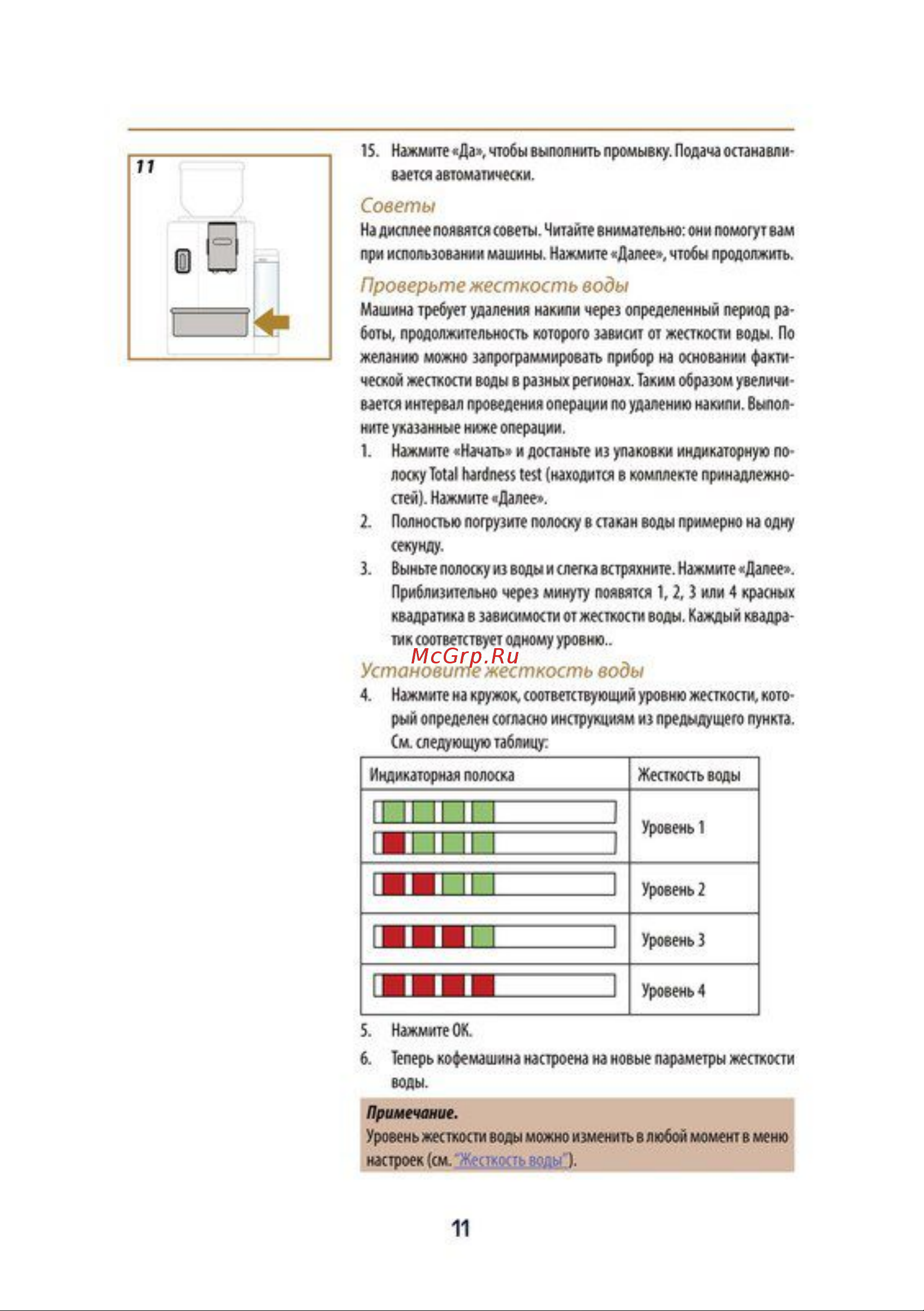 Delonghi Rivelia Perfetto EXAM440.55.W Руководство по эксплуатации онлайн [11/60] 884718