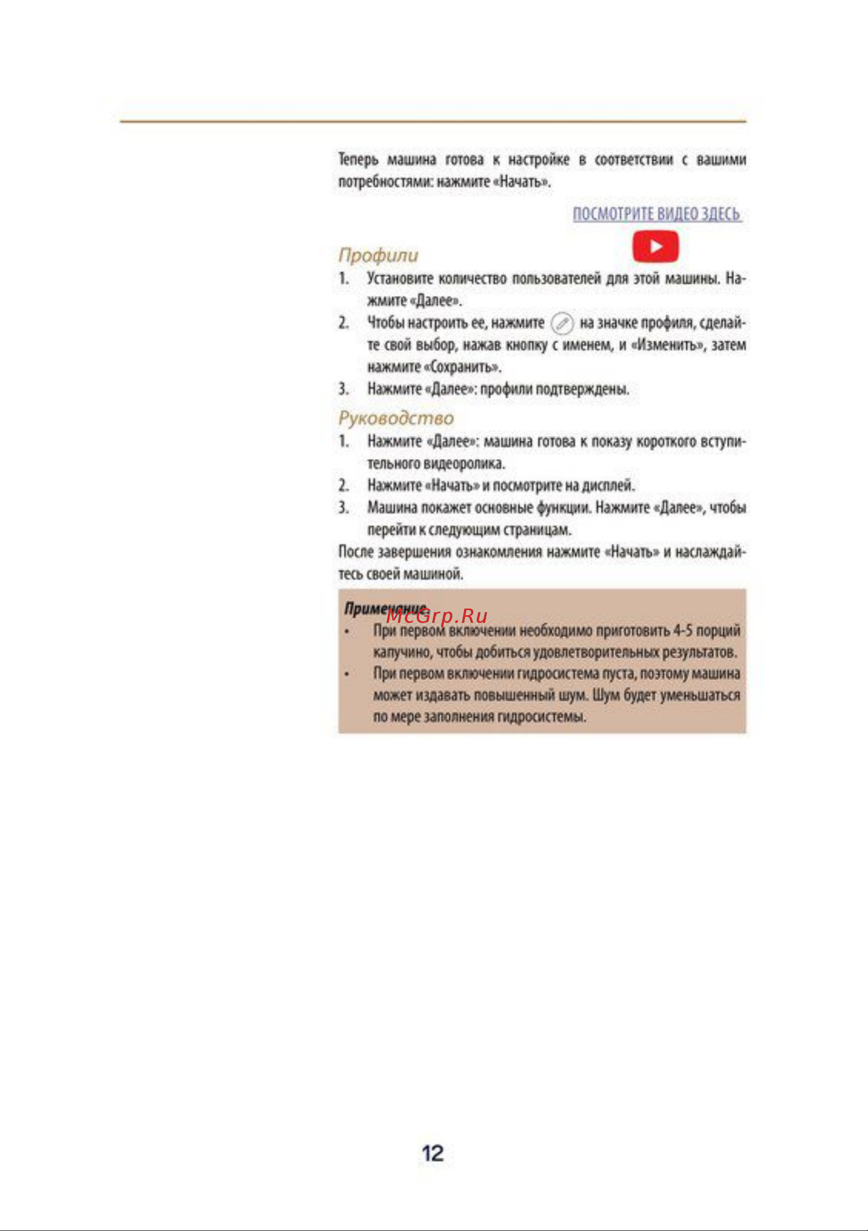 Delonghi Rivelia Perfetto EXAM440.55.W Руководство по эксплуатации онлайн [12/60] 884718