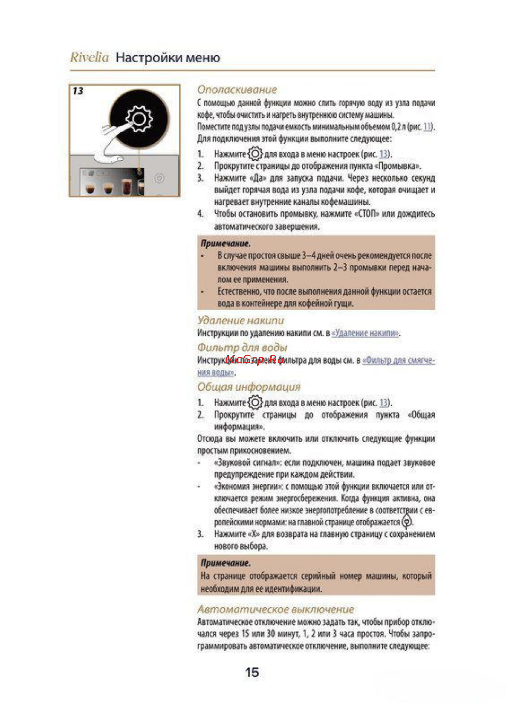 Delonghi Rivelia Perfetto EXAM440.55.W Руководство по эксплуатации онлайн [15/60] 884718