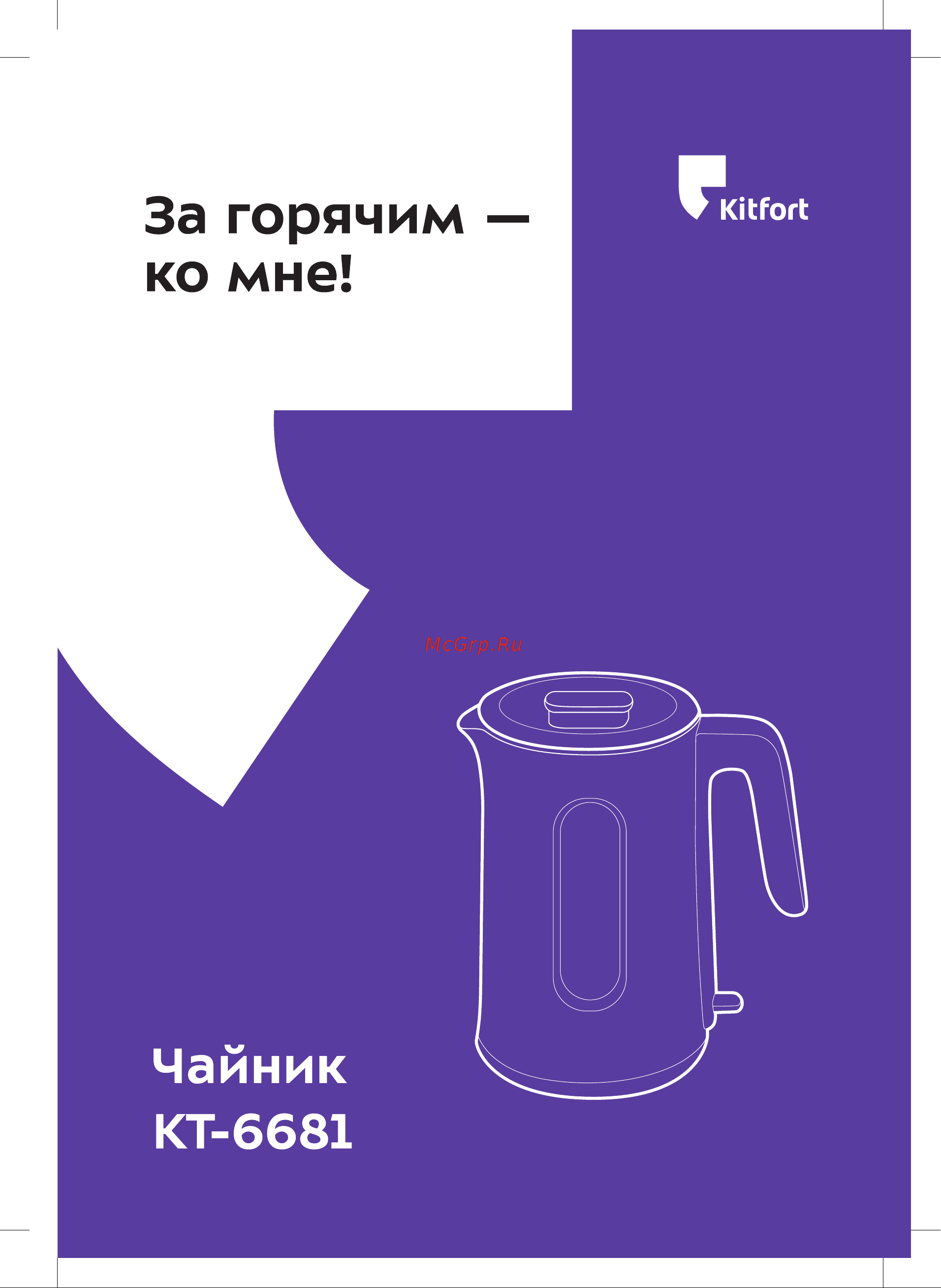 Kitfort КТ-6681 Руководство по эксплуатации онлайн
