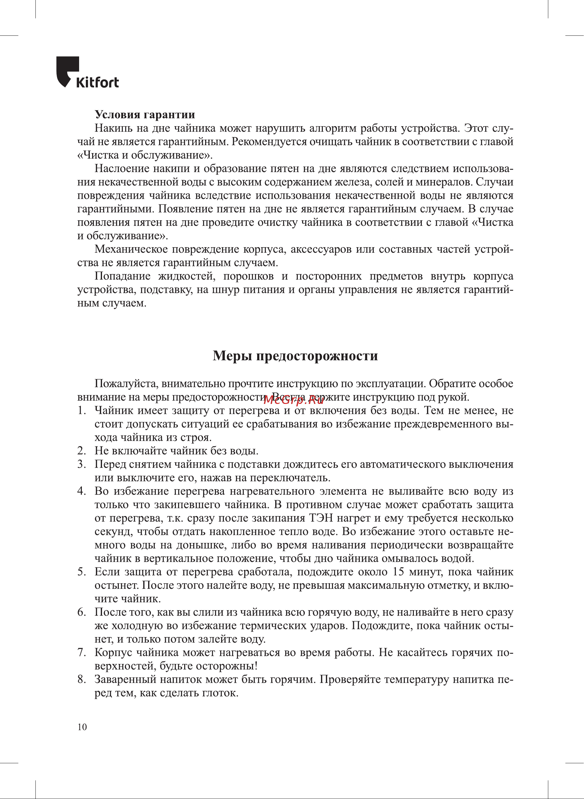 Kitfort КТ-6681 Руководство по эксплуатации онлайн [10/12] 880823