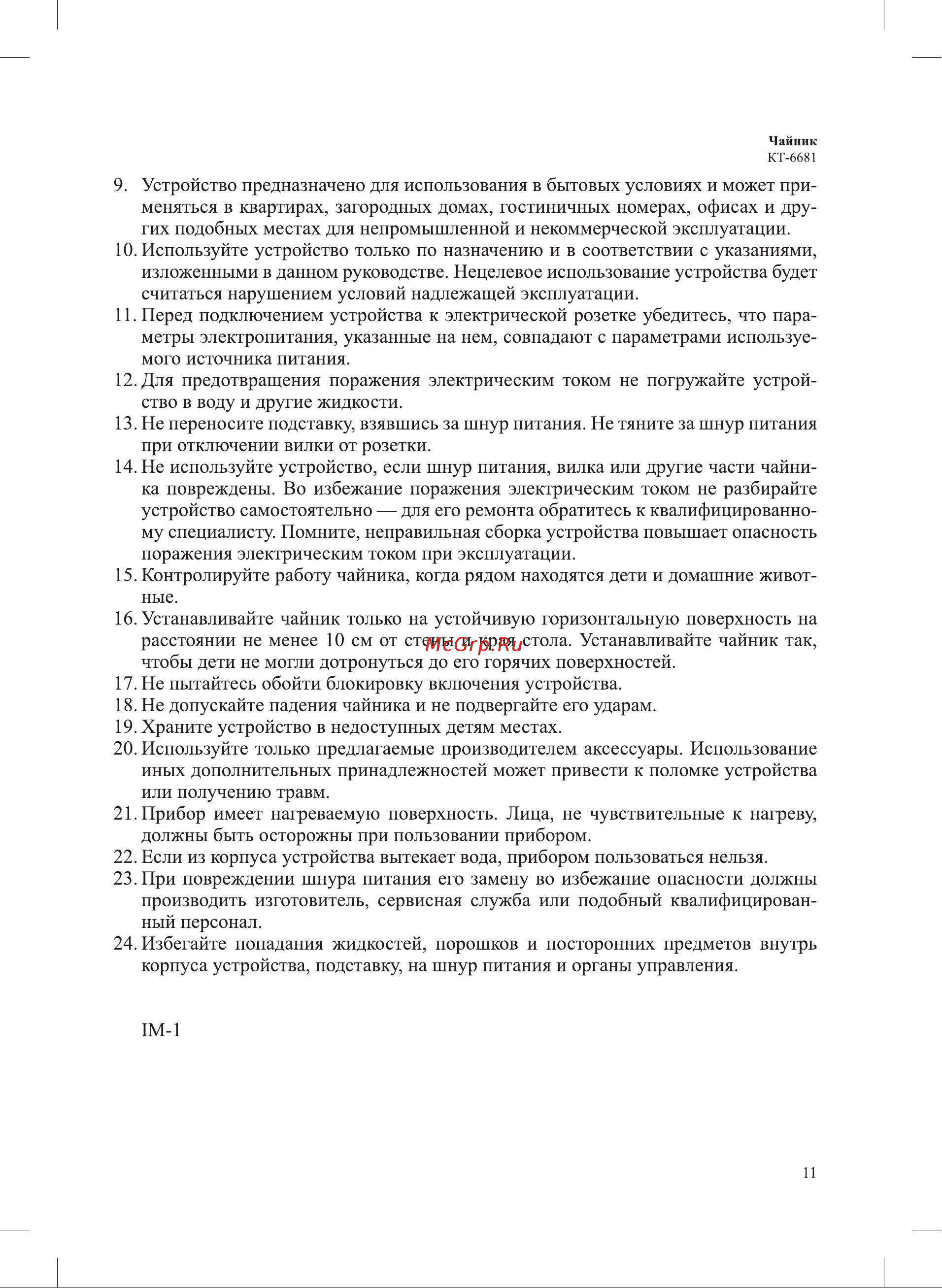 Kitfort КТ-6681 Руководство по эксплуатации онлайн [11/12] 880823