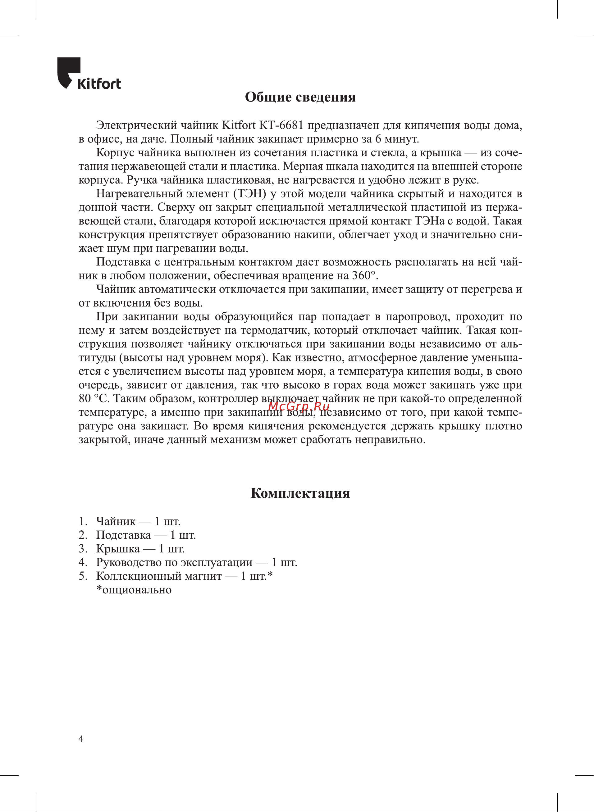 Kitfort КТ-6681 Руководство по эксплуатации онлайн [4/12] 880823
